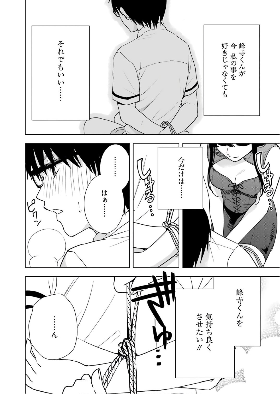 Tsumi to Kai - Chapter 27 - Page 14