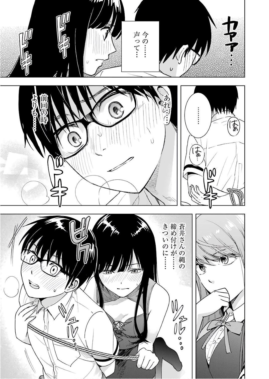 Tsumi to Kai - Chapter 27 - Page 15