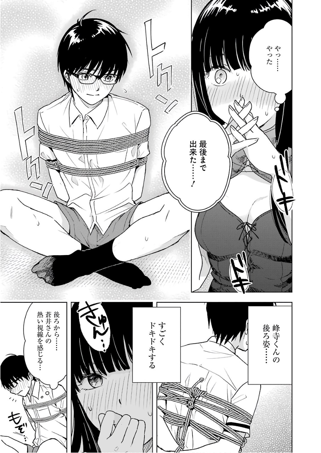 Tsumi to Kai - Chapter 27 - Page 17