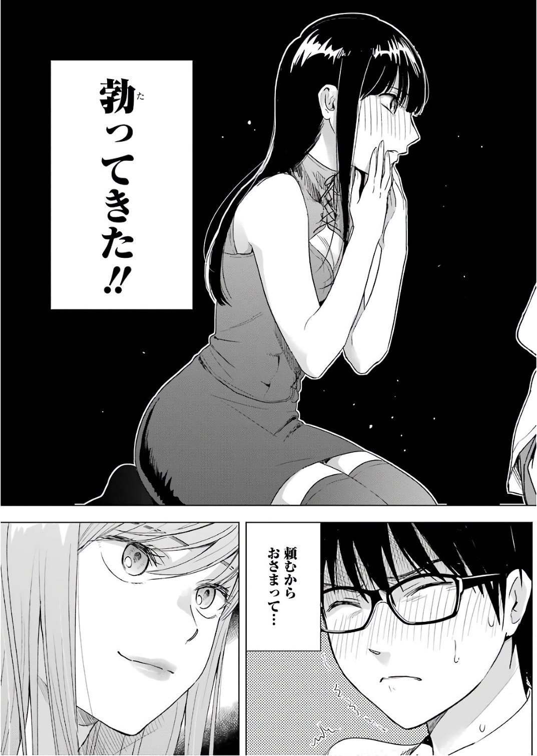 Tsumi to Kai - Chapter 27 - Page 19