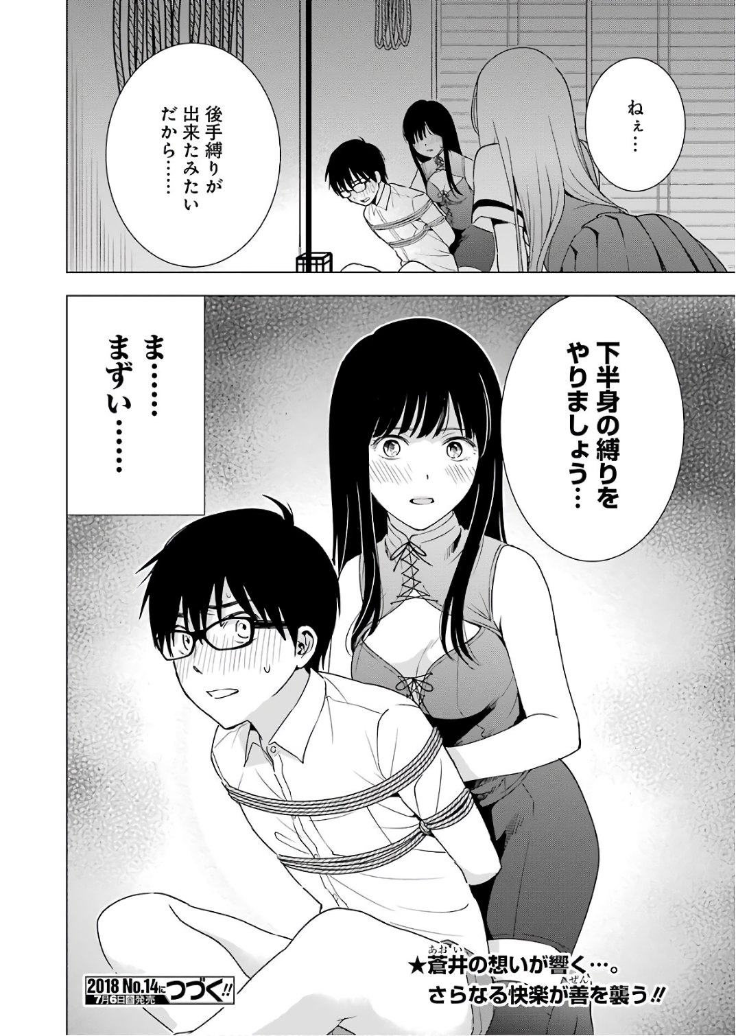 Tsumi to Kai - Chapter 27 - Page 20