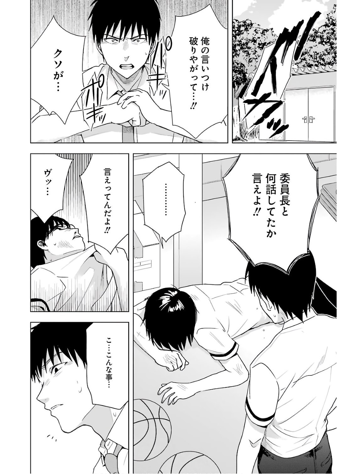 Tsumi to Kai - Chapter 27 - Page 4