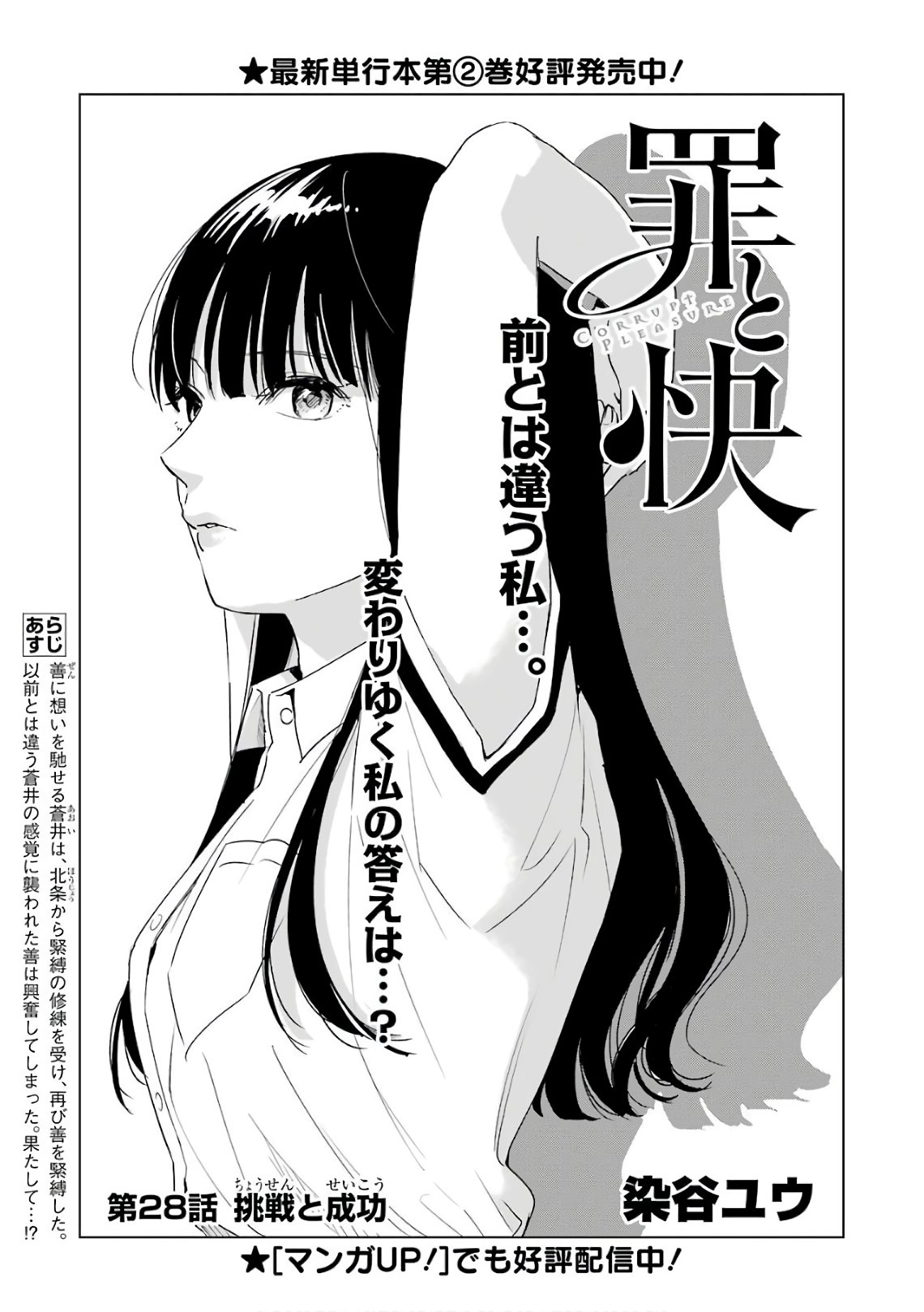 Tsumi to Kai - Chapter 28 - Page 1