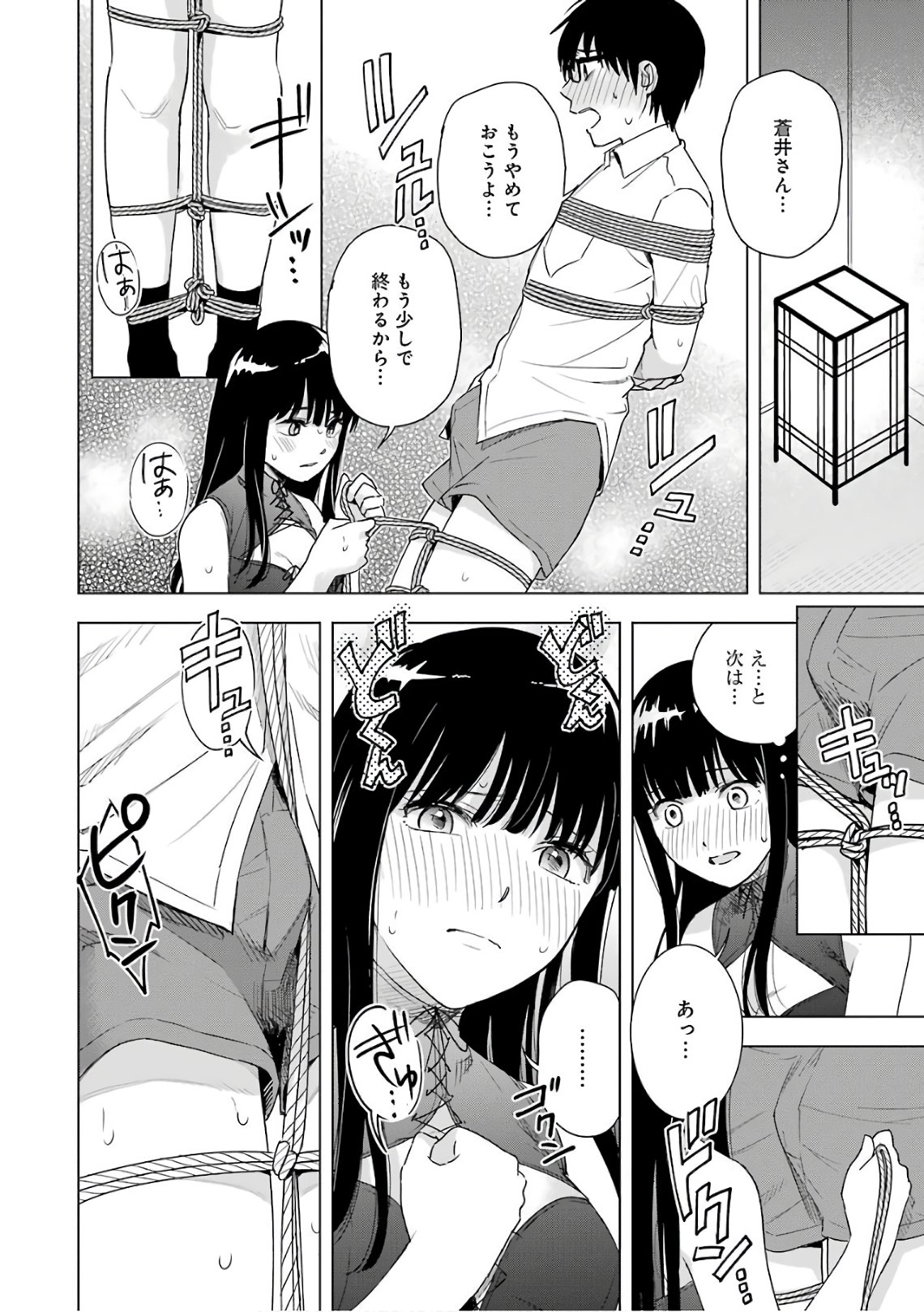 Tsumi to Kai - Chapter 28 - Page 10