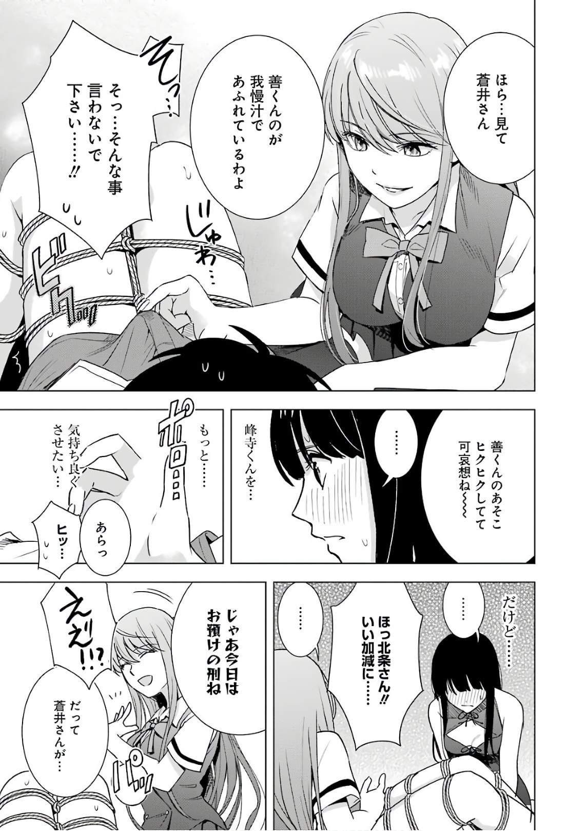 Tsumi to Kai - Chapter 28 - Page 13