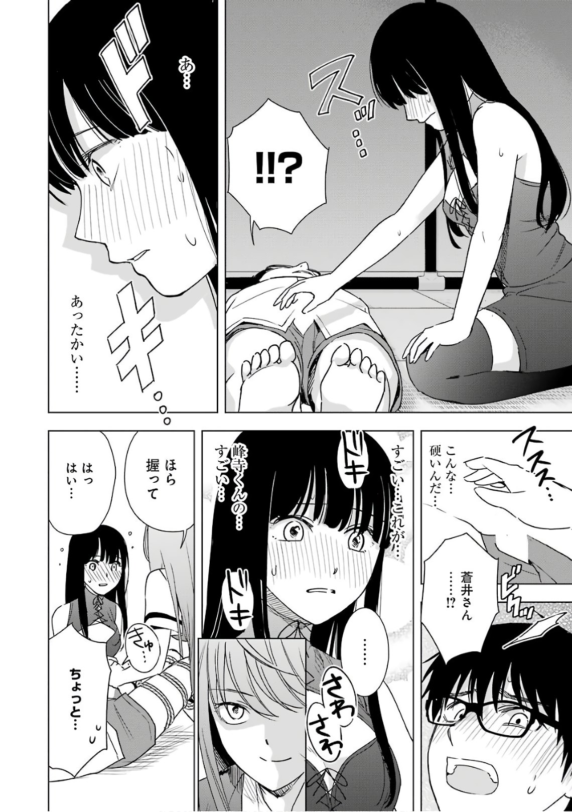 Tsumi to Kai - Chapter 28 - Page 14