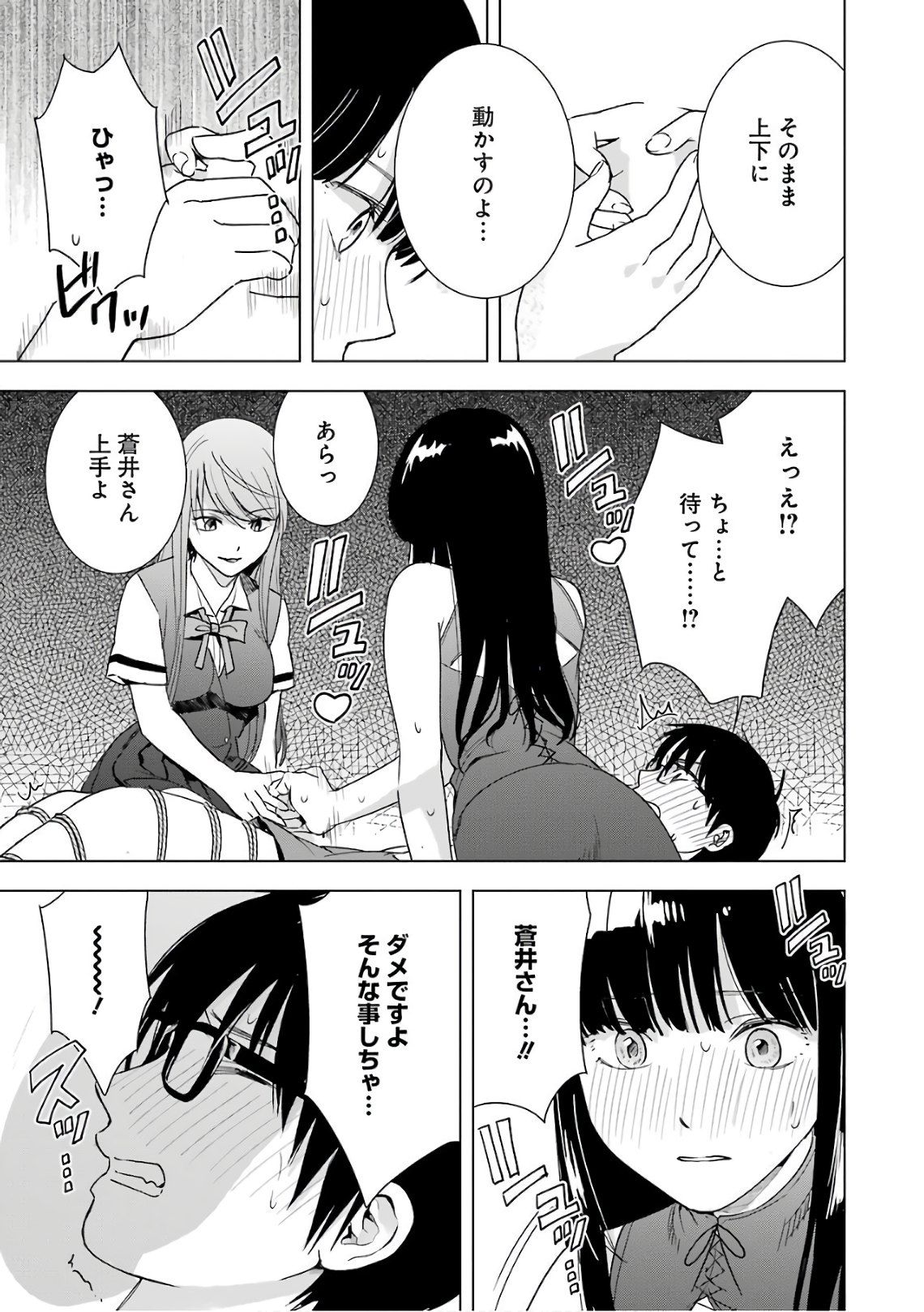 Tsumi to Kai - Chapter 28 - Page 15