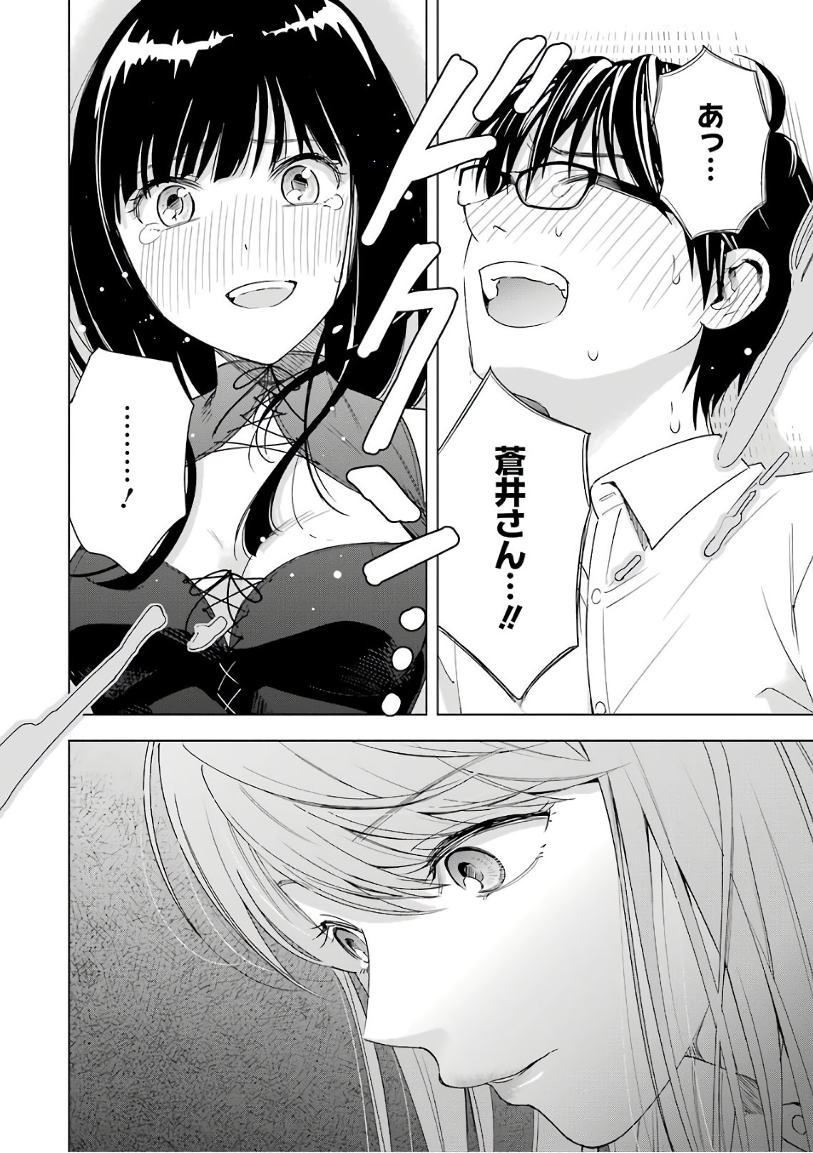 Tsumi to Kai - Chapter 28 - Page 18