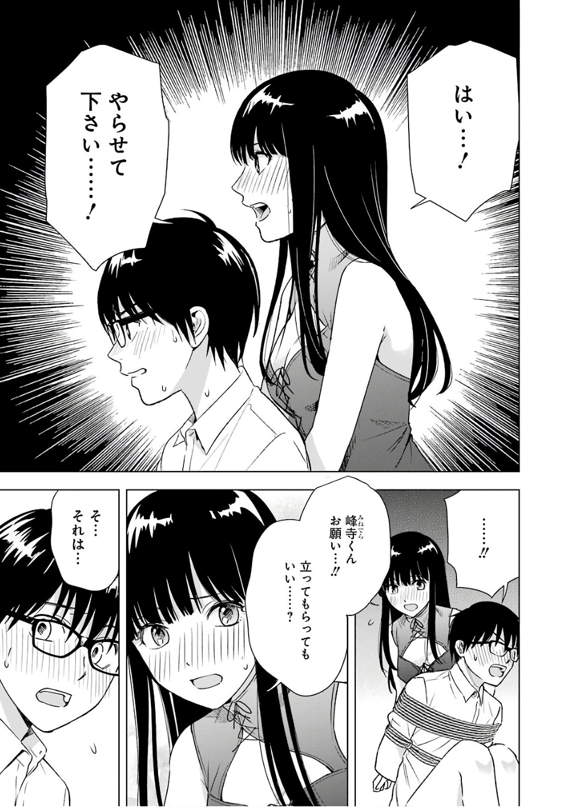 Tsumi to Kai - Chapter 28 - Page 3