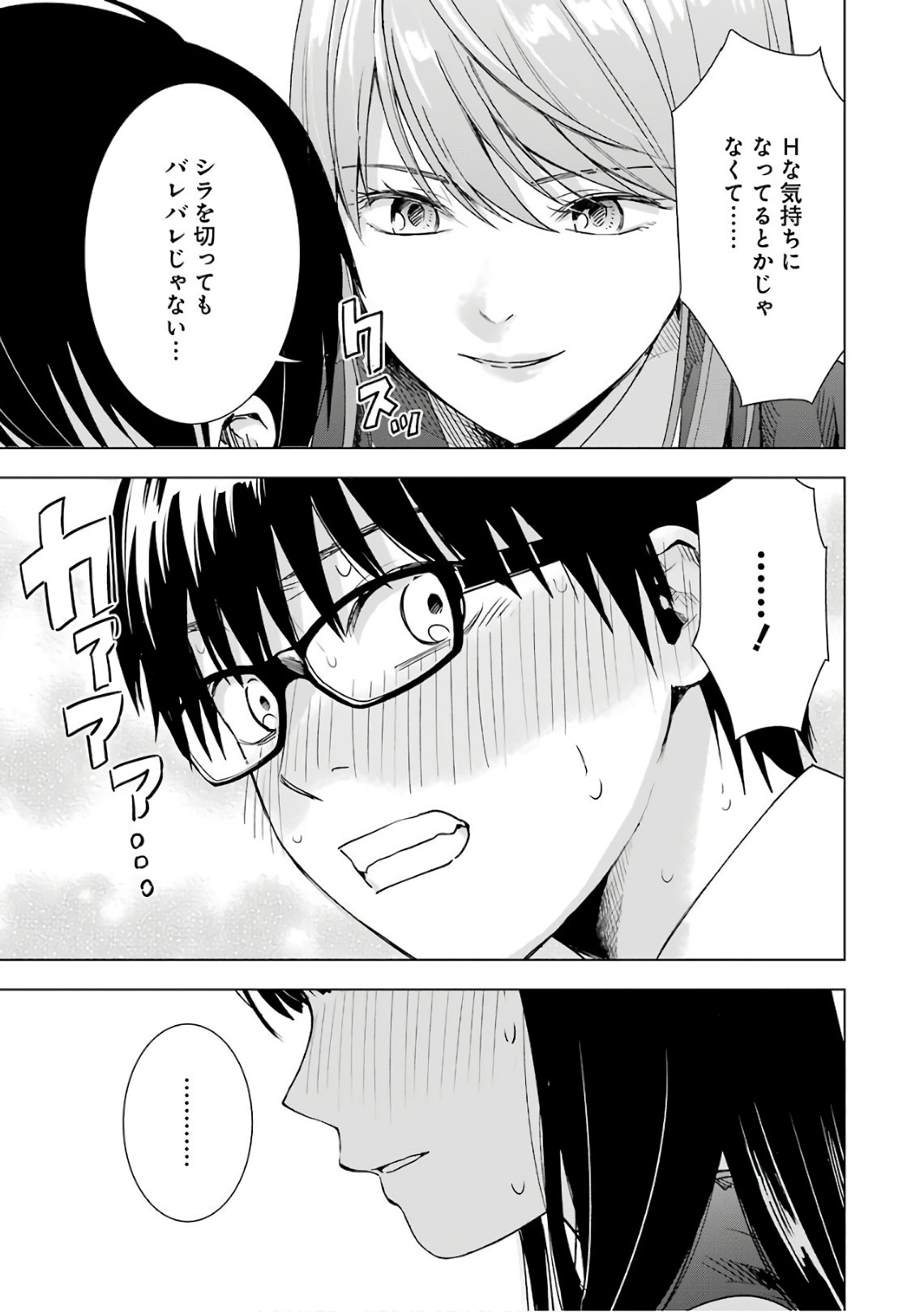 Tsumi to Kai - Chapter 28 - Page 5