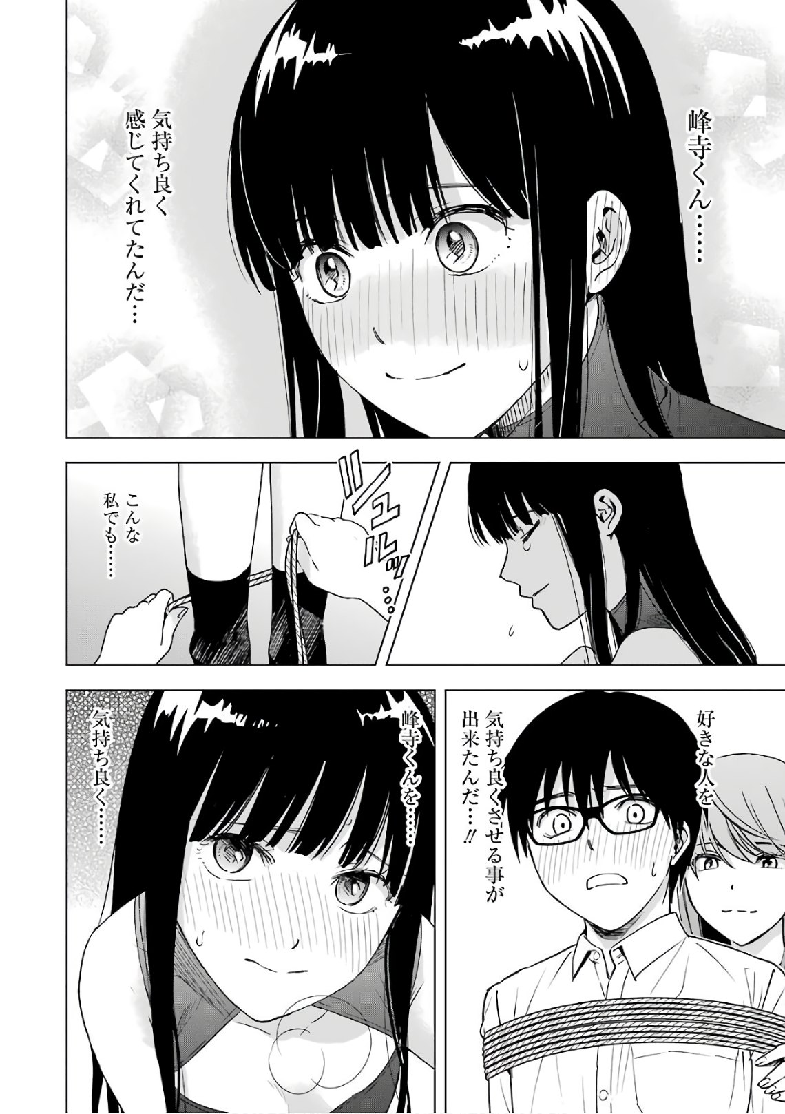 Tsumi to Kai - Chapter 28 - Page 6