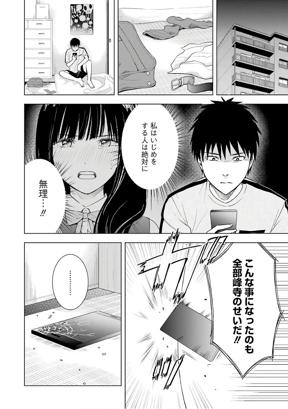 Tsumi to Kai - Chapter 28 - Page 8