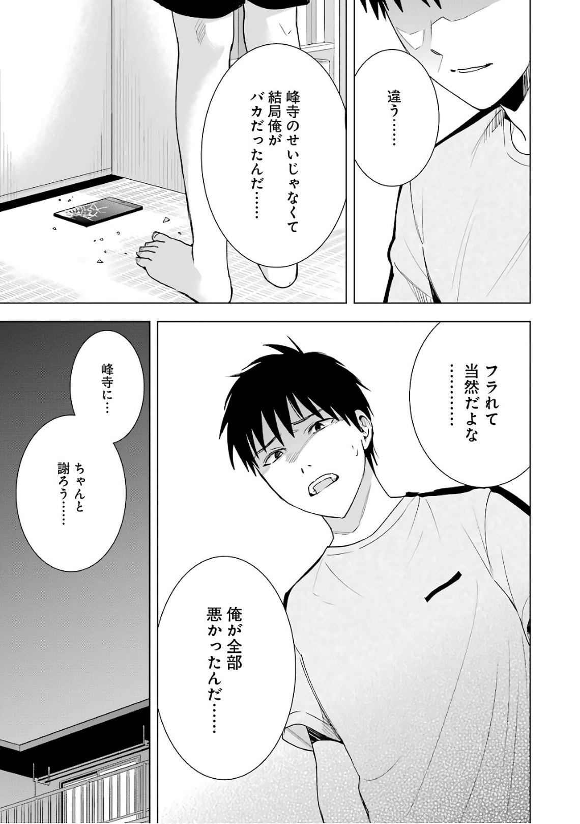 Tsumi to Kai - Chapter 28 - Page 9