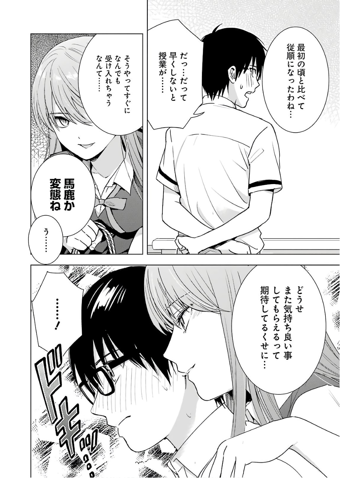 Tsumi to Kai - Chapter 29 - Page 10