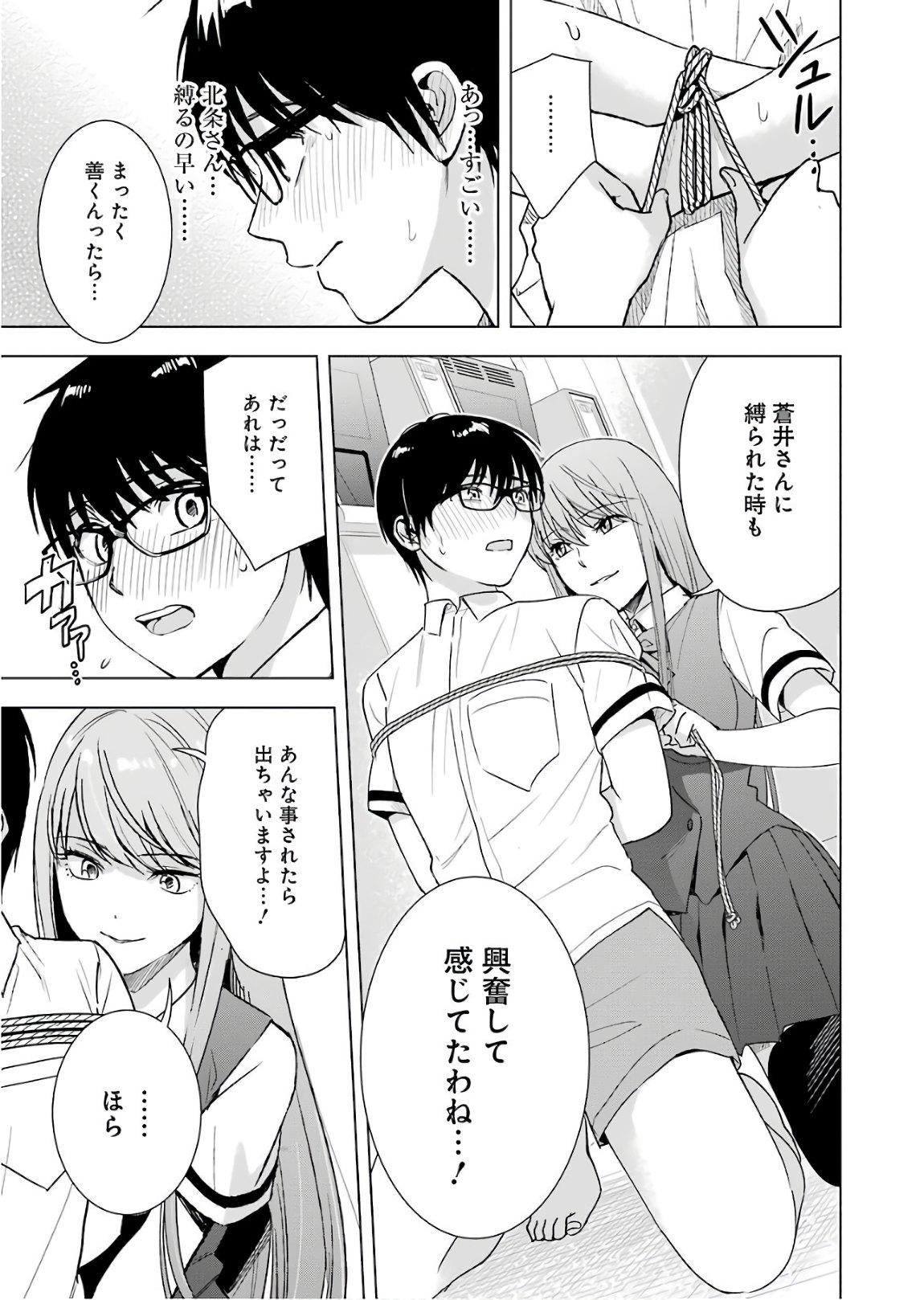 Tsumi to Kai - Chapter 29 - Page 11