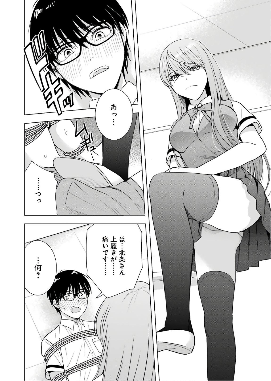 Tsumi to Kai - Chapter 29 - Page 14