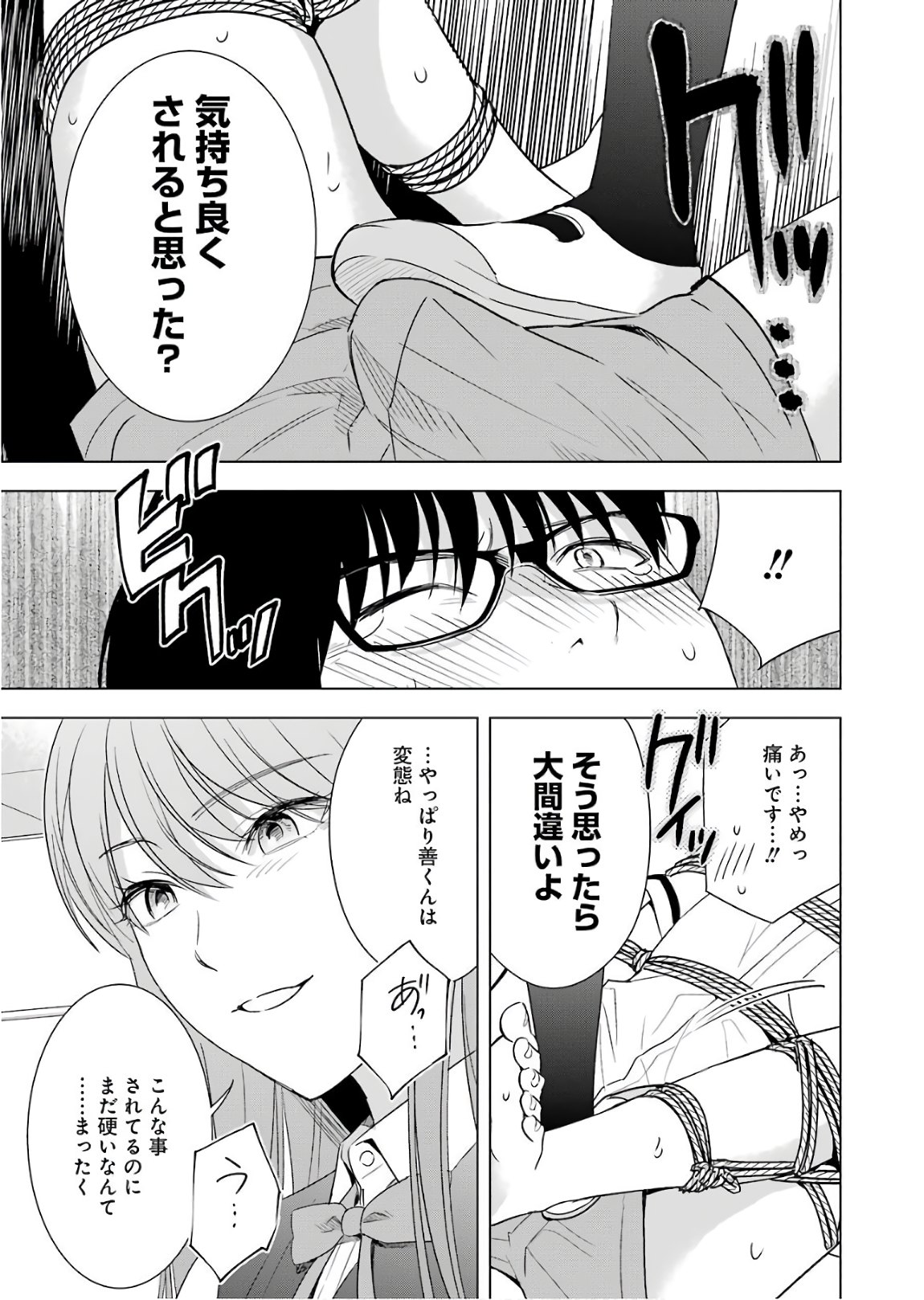 Tsumi to Kai - Chapter 29 - Page 15