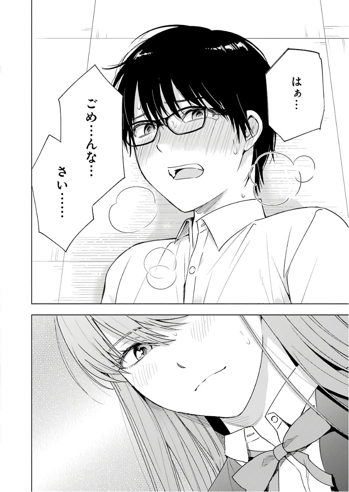 Tsumi to Kai - Chapter 29 - Page 16