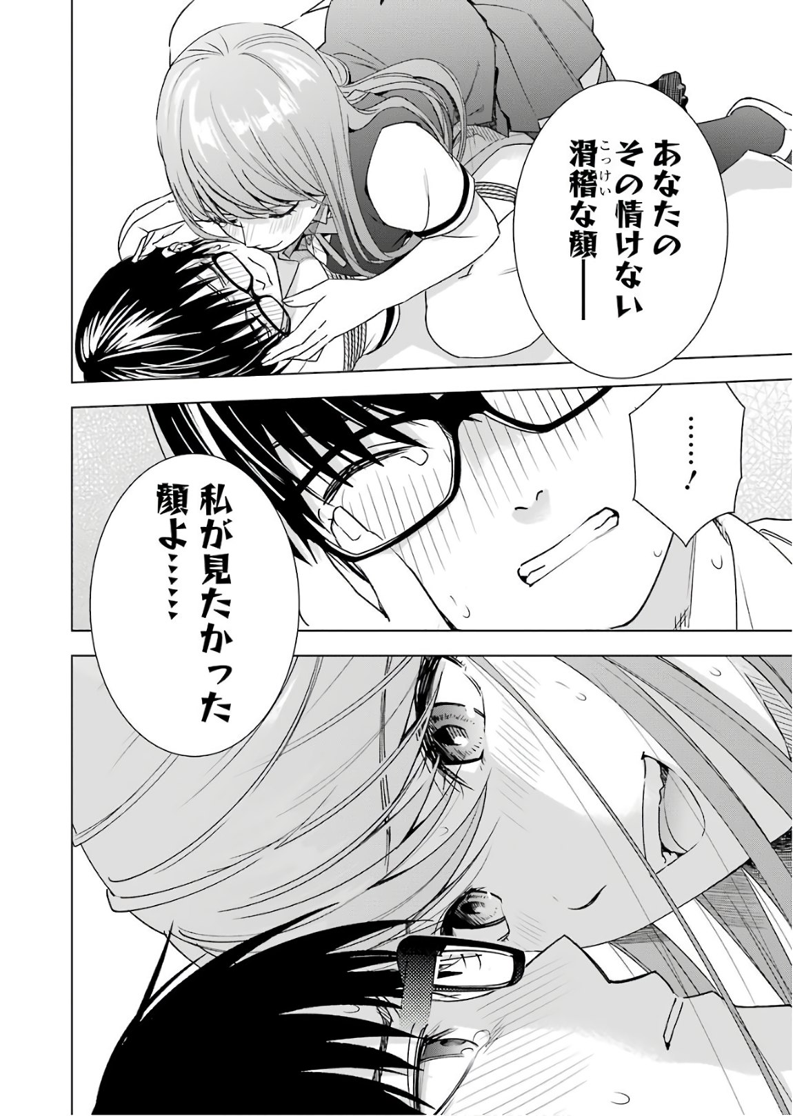 Tsumi to Kai - Chapter 29 - Page 17