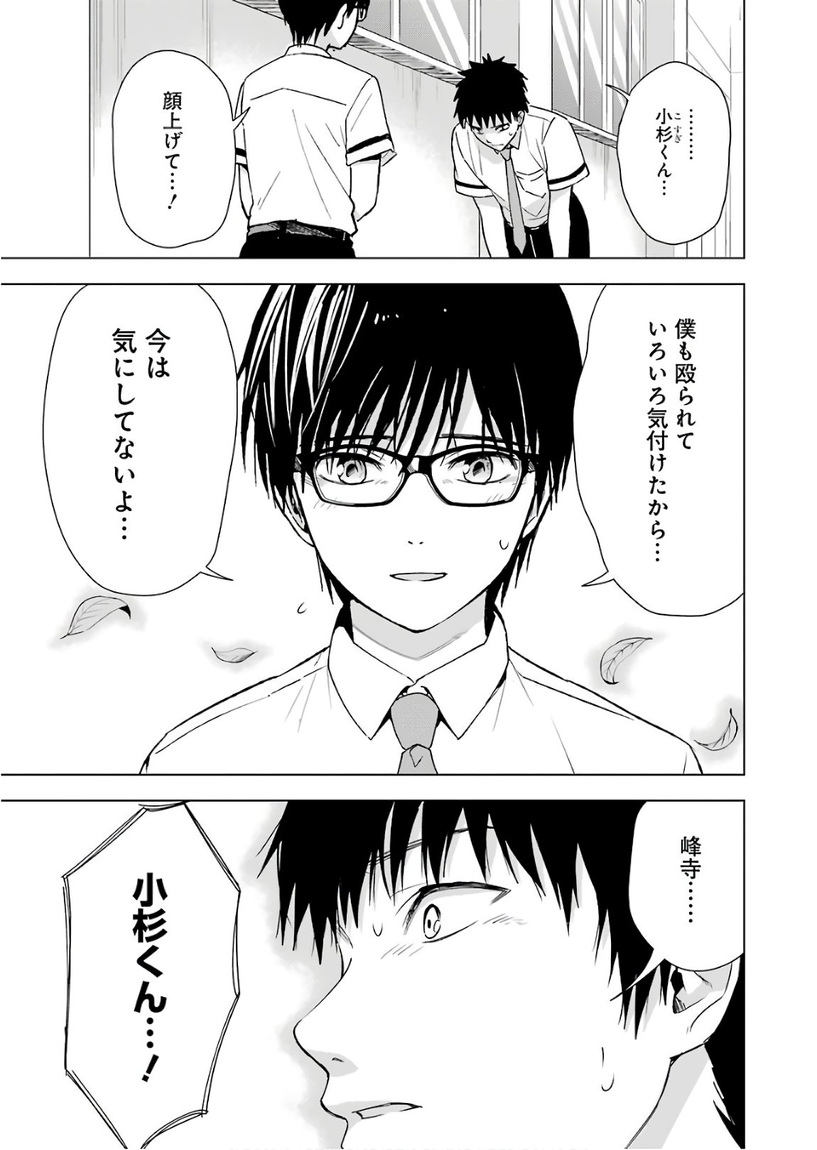 Tsumi to Kai - Chapter 29 - Page 3