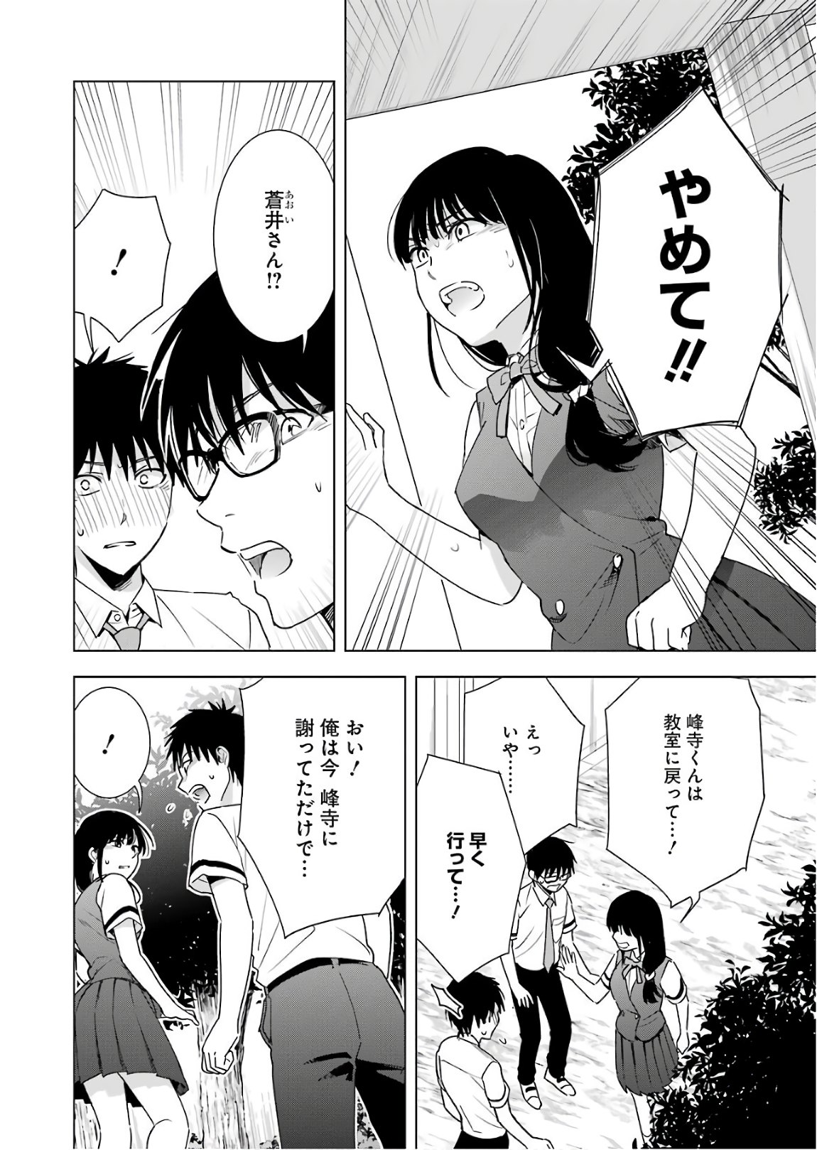 Tsumi to Kai - Chapter 29 - Page 4