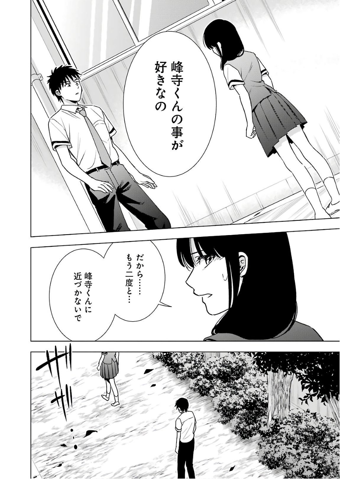 Tsumi to Kai - Chapter 29 - Page 6