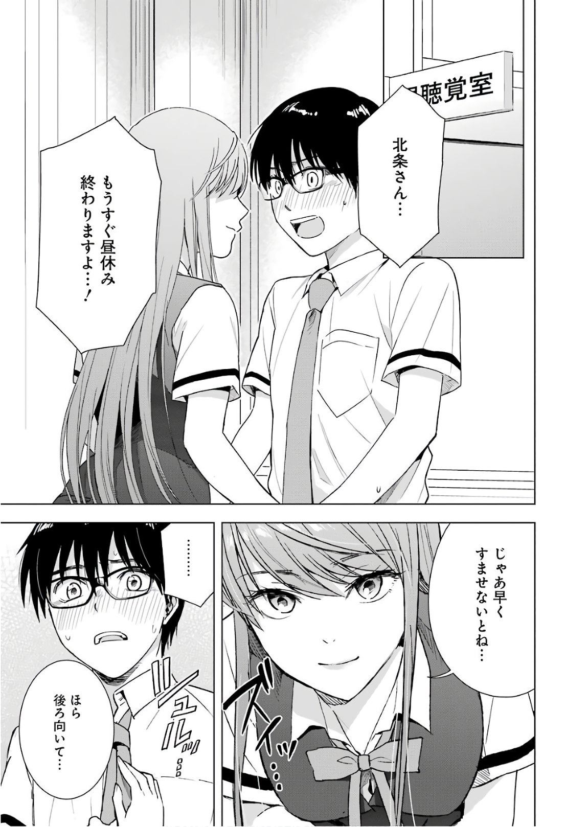 Tsumi to Kai - Chapter 29 - Page 9