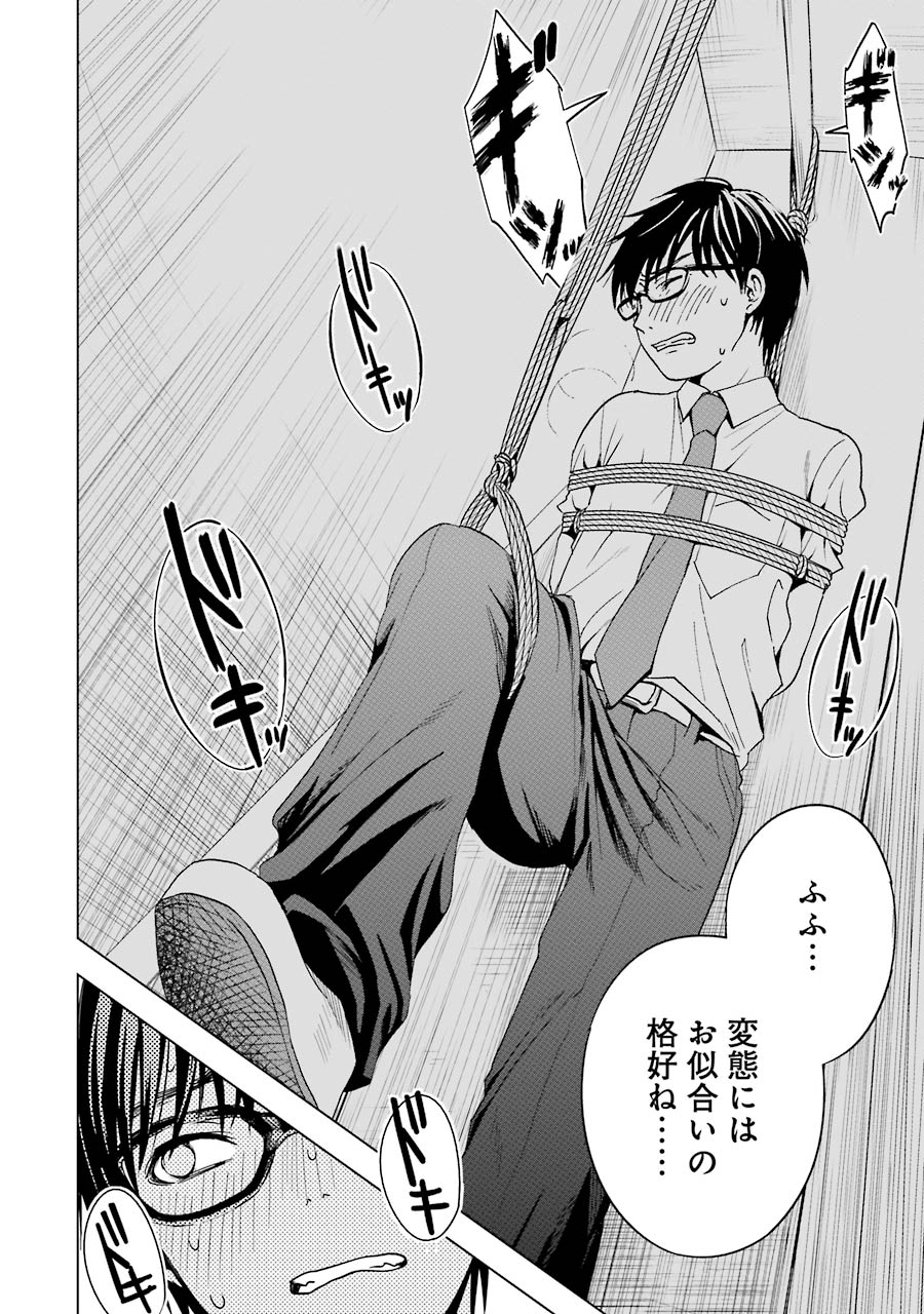 Tsumi to Kai - Chapter 3 - Page 10