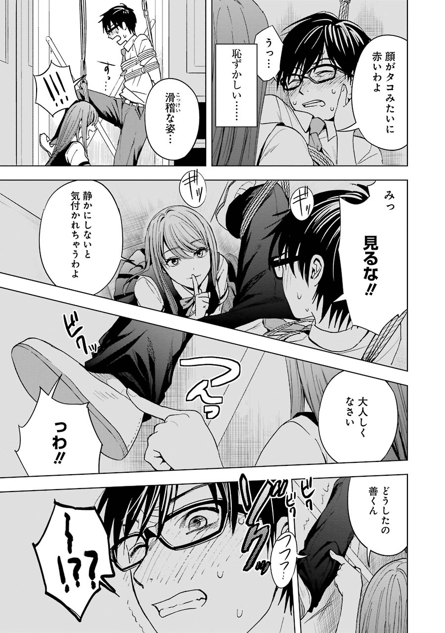 Tsumi to Kai - Chapter 3 - Page 11