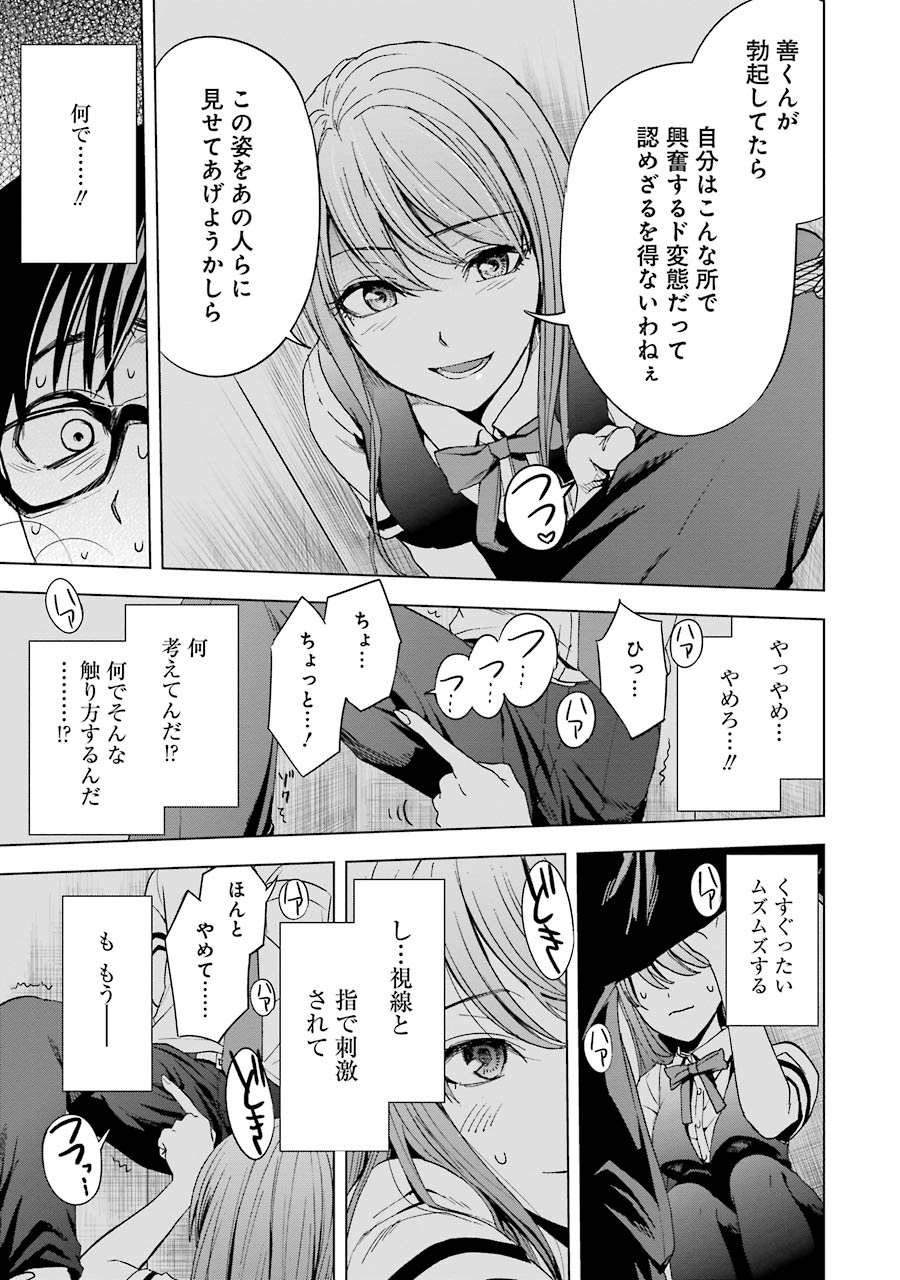 Tsumi to Kai - Chapter 3 - Page 13