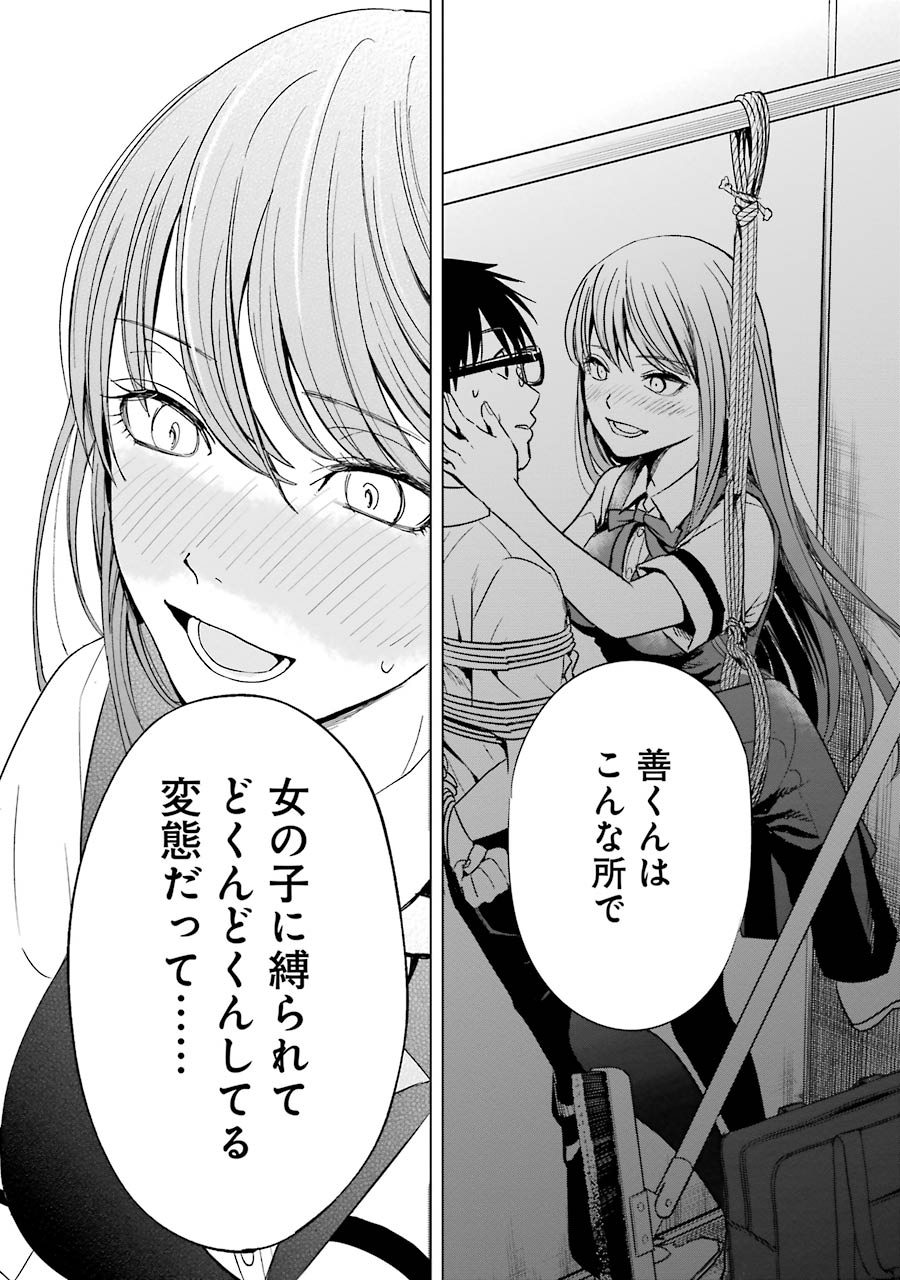 Tsumi to Kai - Chapter 3 - Page 16