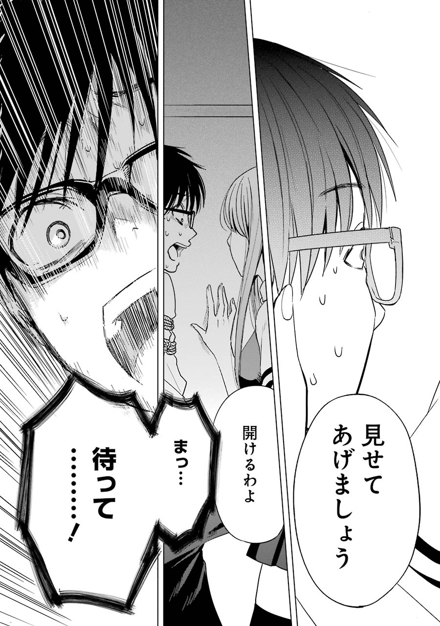 Tsumi to Kai - Chapter 3 - Page 17