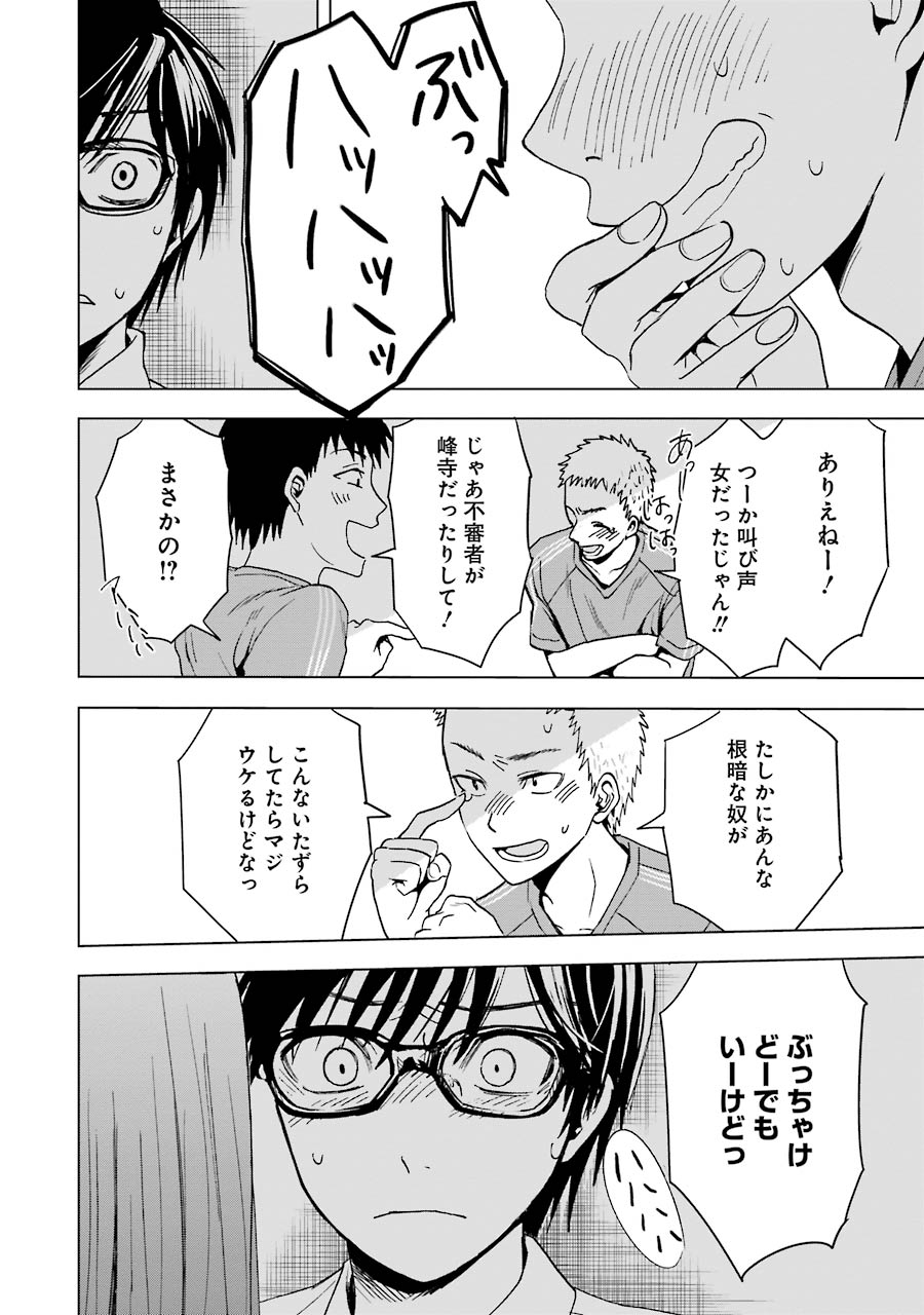 Tsumi to Kai - Chapter 3 - Page 2