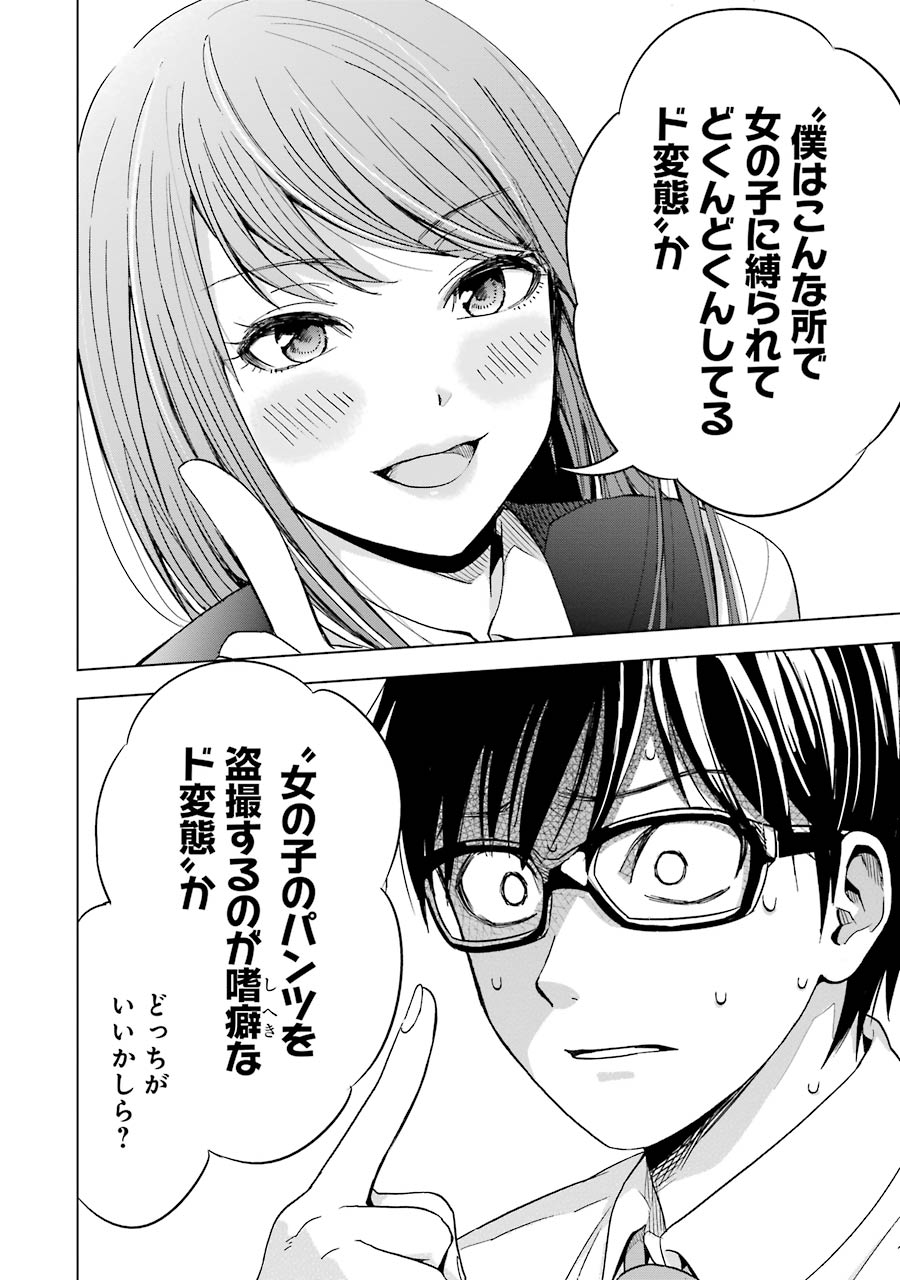 Tsumi to Kai - Chapter 3 - Page 6