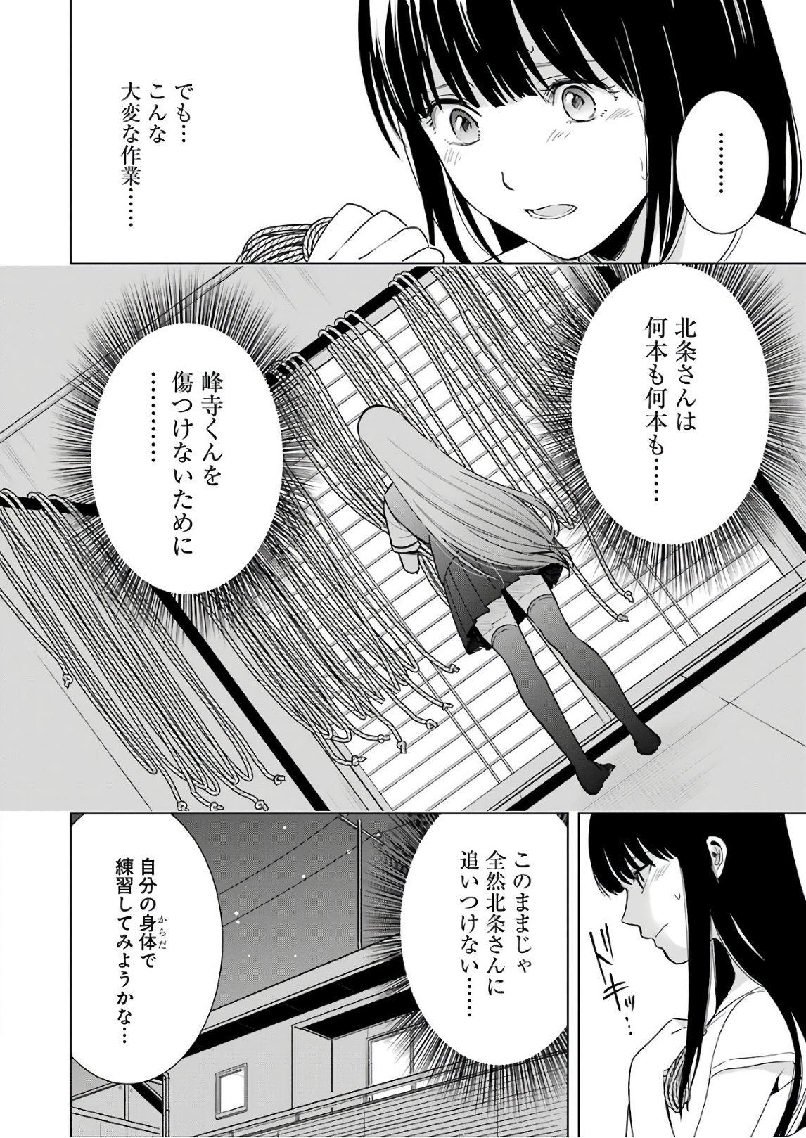 Tsumi to Kai - Chapter 30 - Page 10