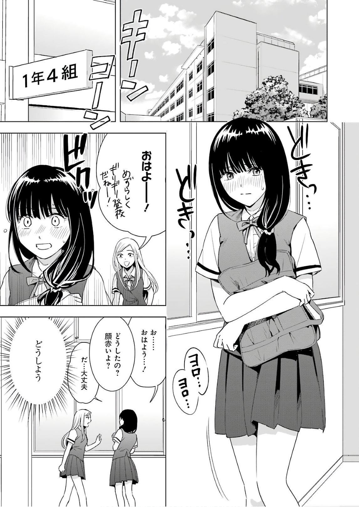 Tsumi to Kai - Chapter 30 - Page 11