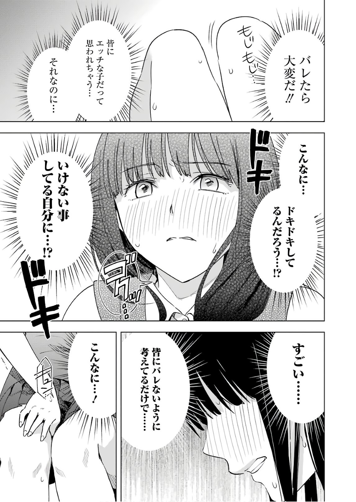 Tsumi to Kai - Chapter 30 - Page 15