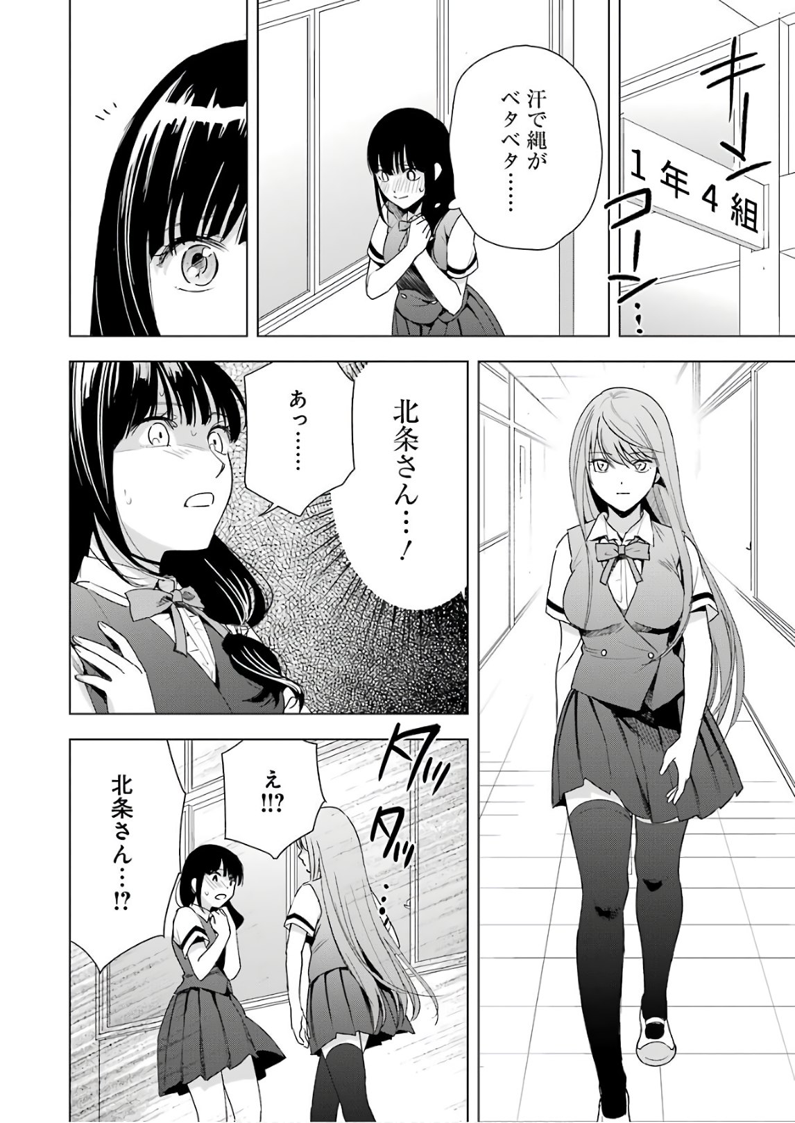 Tsumi to Kai - Chapter 30 - Page 18