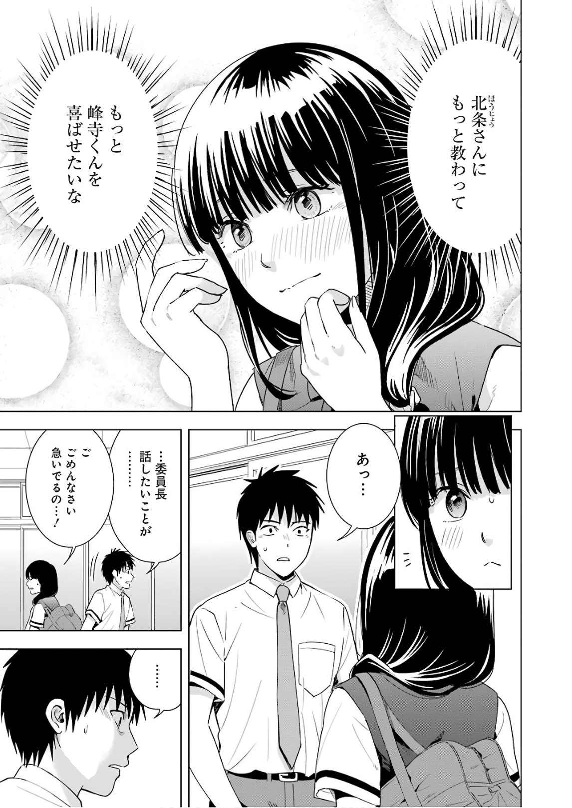 Tsumi to Kai - Chapter 30 - Page 3