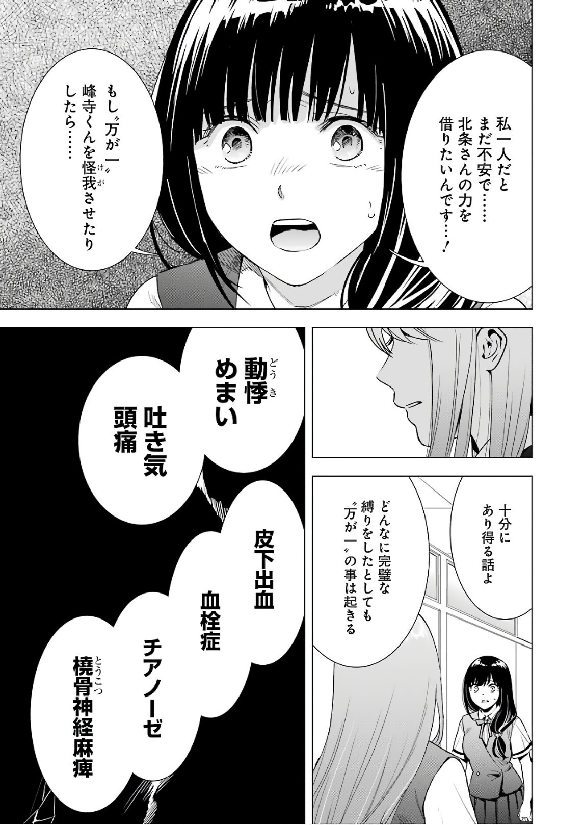 Tsumi to Kai - Chapter 30 - Page 5