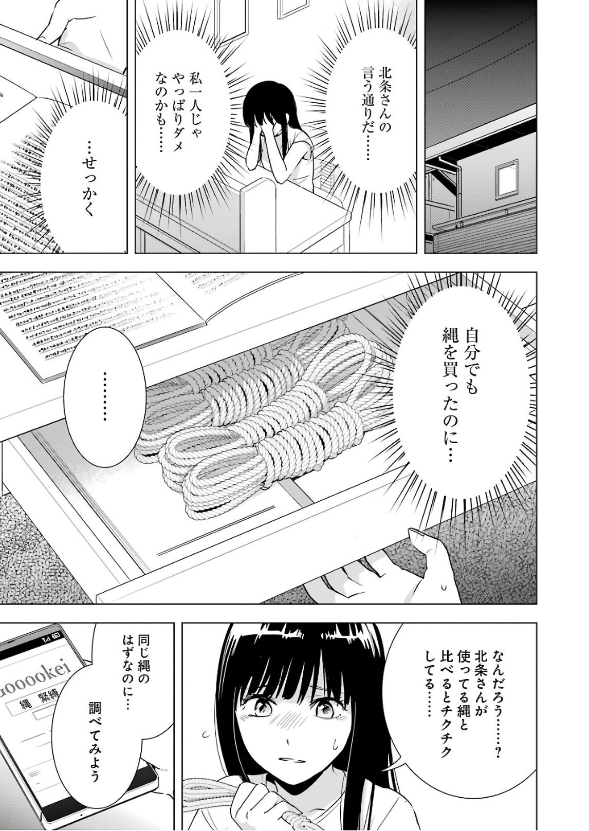 Tsumi to Kai - Chapter 30 - Page 7