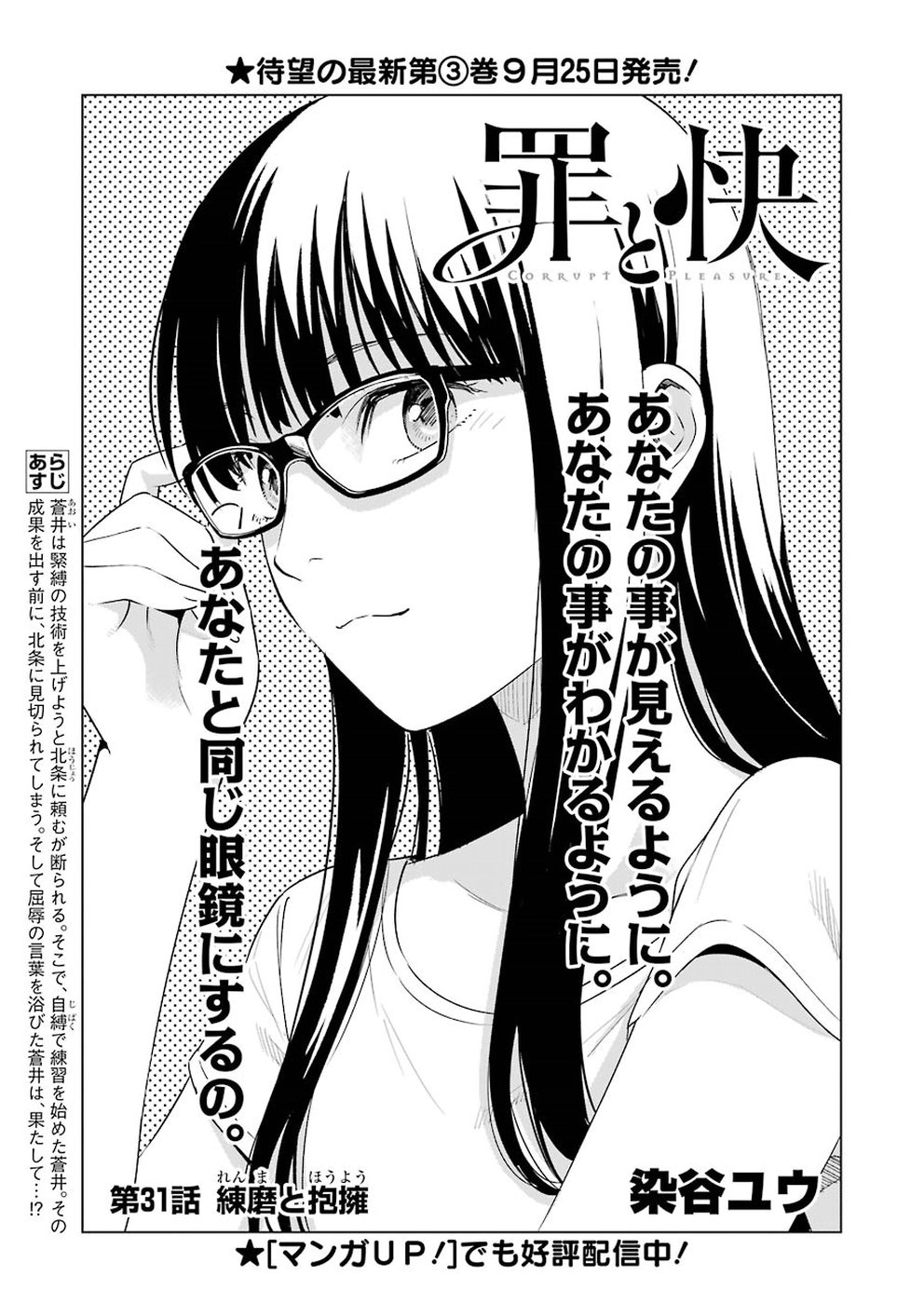 Tsumi to Kai - Chapter 31 - Page 1