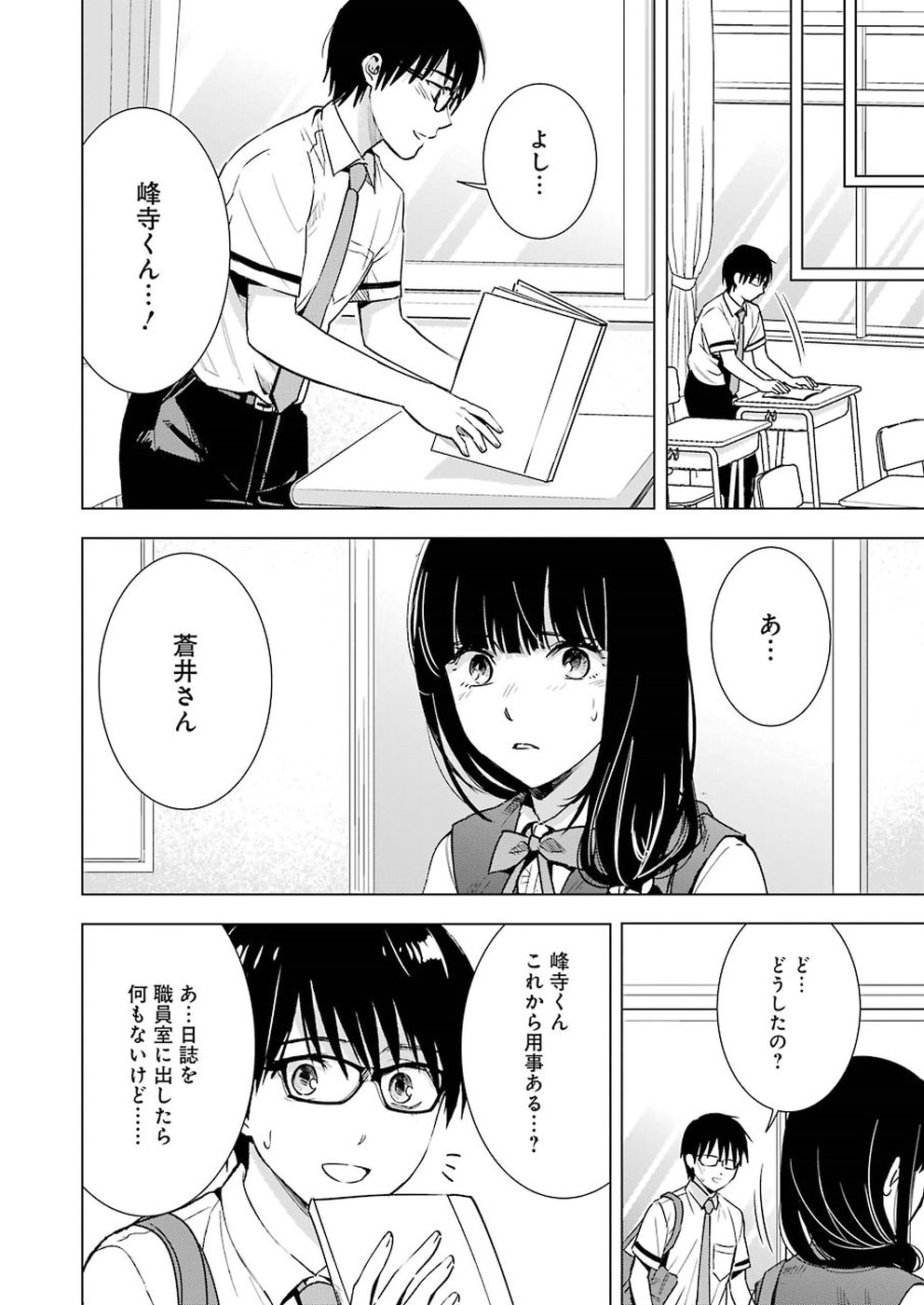 Tsumi to Kai - Chapter 31 - Page 10