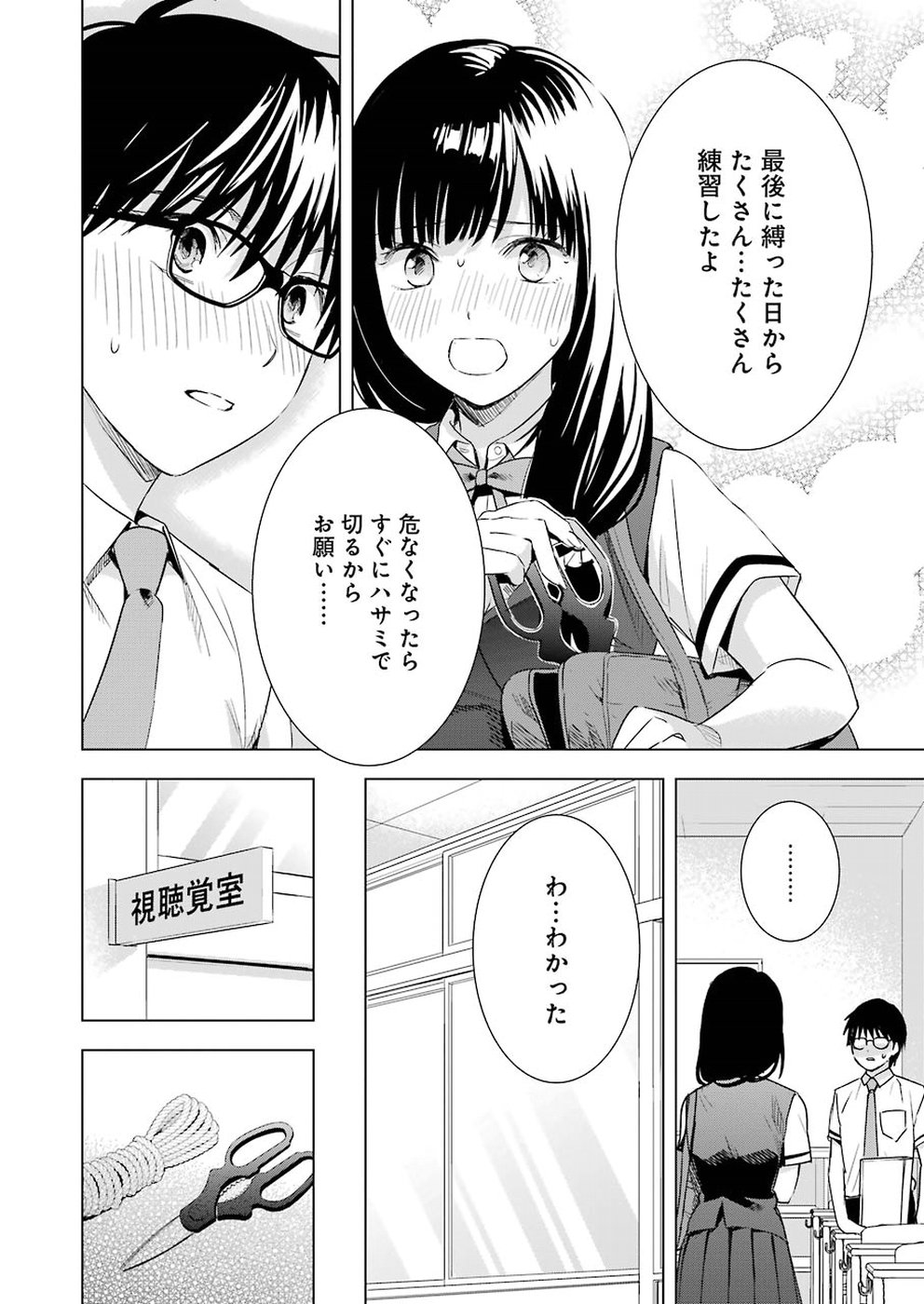 Tsumi to Kai - Chapter 31 - Page 12