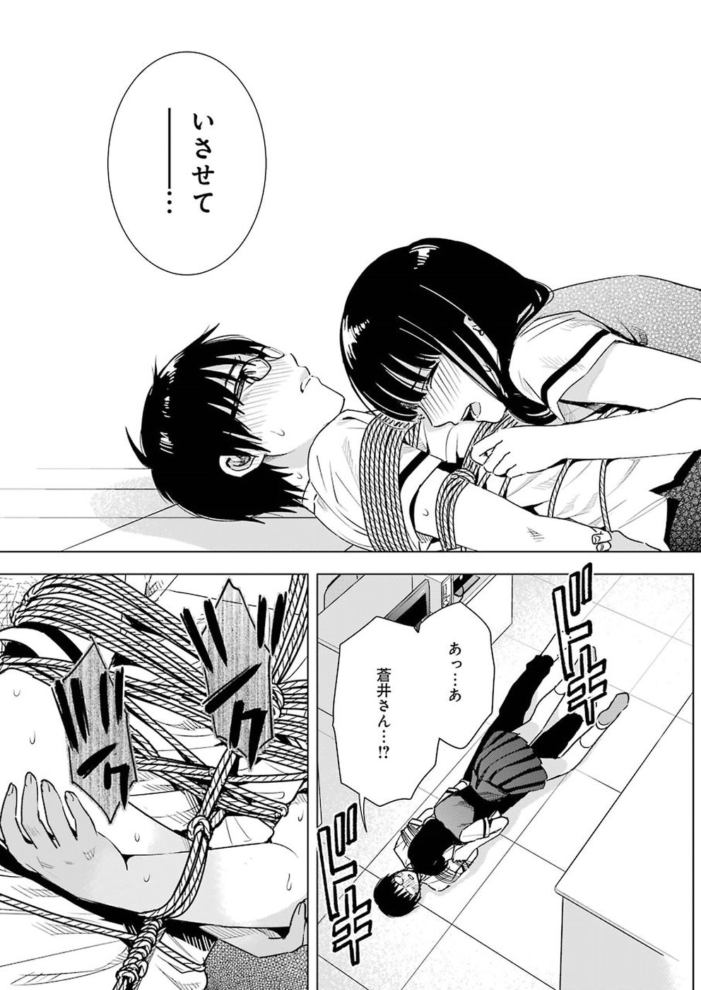 Tsumi to Kai - Chapter 31 - Page 19