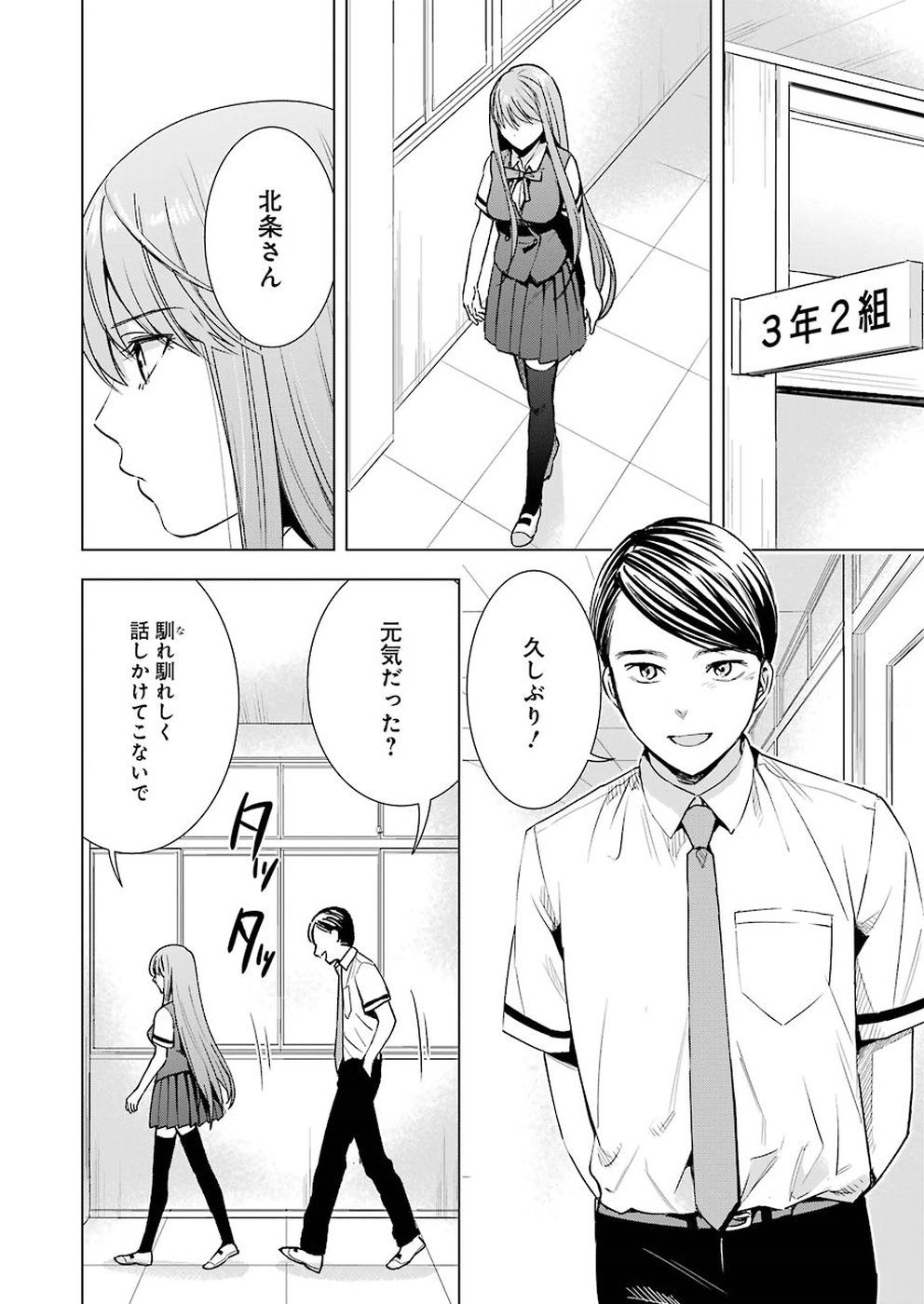 Tsumi to Kai - Chapter 31 - Page 6