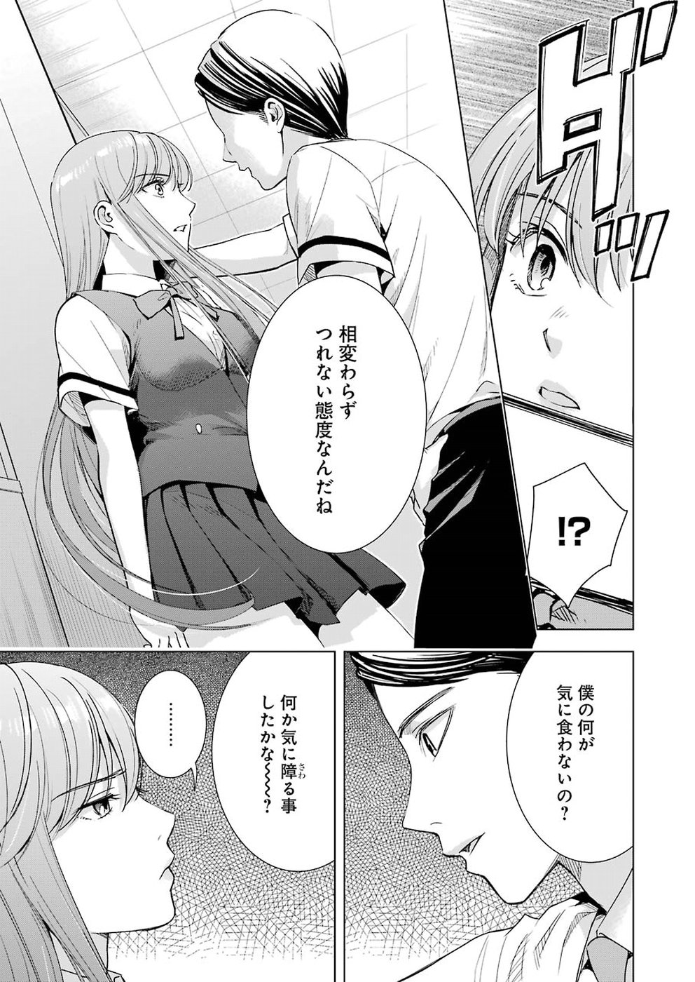 Tsumi to Kai - Chapter 31 - Page 7