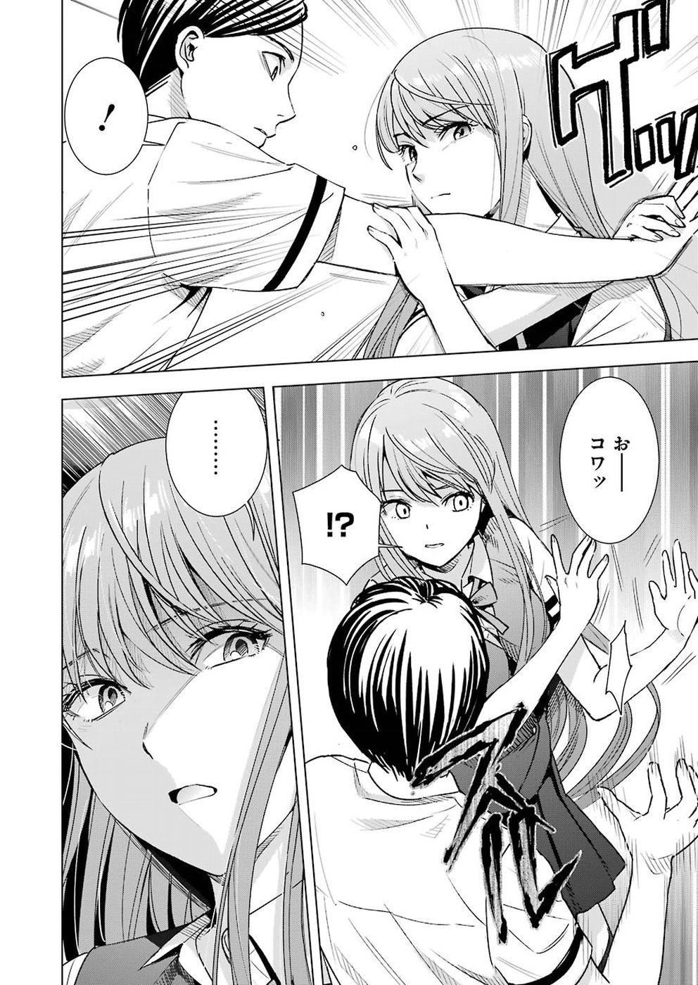 Tsumi to Kai - Chapter 31 - Page 8