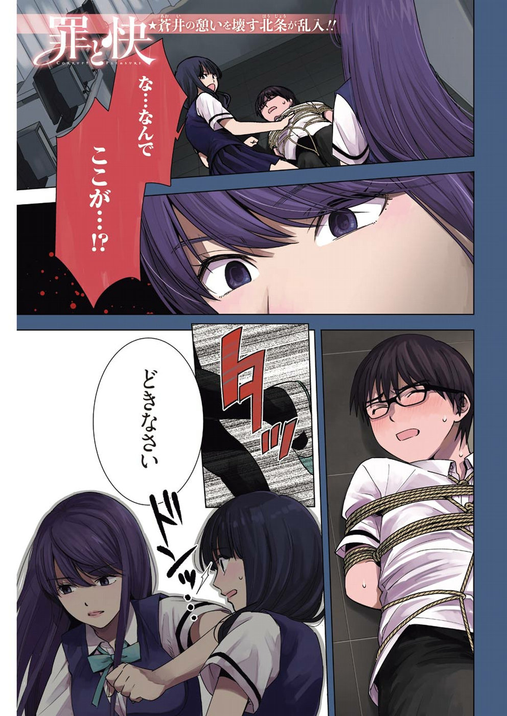 Tsumi to Kai - Chapter 32 - Page 1