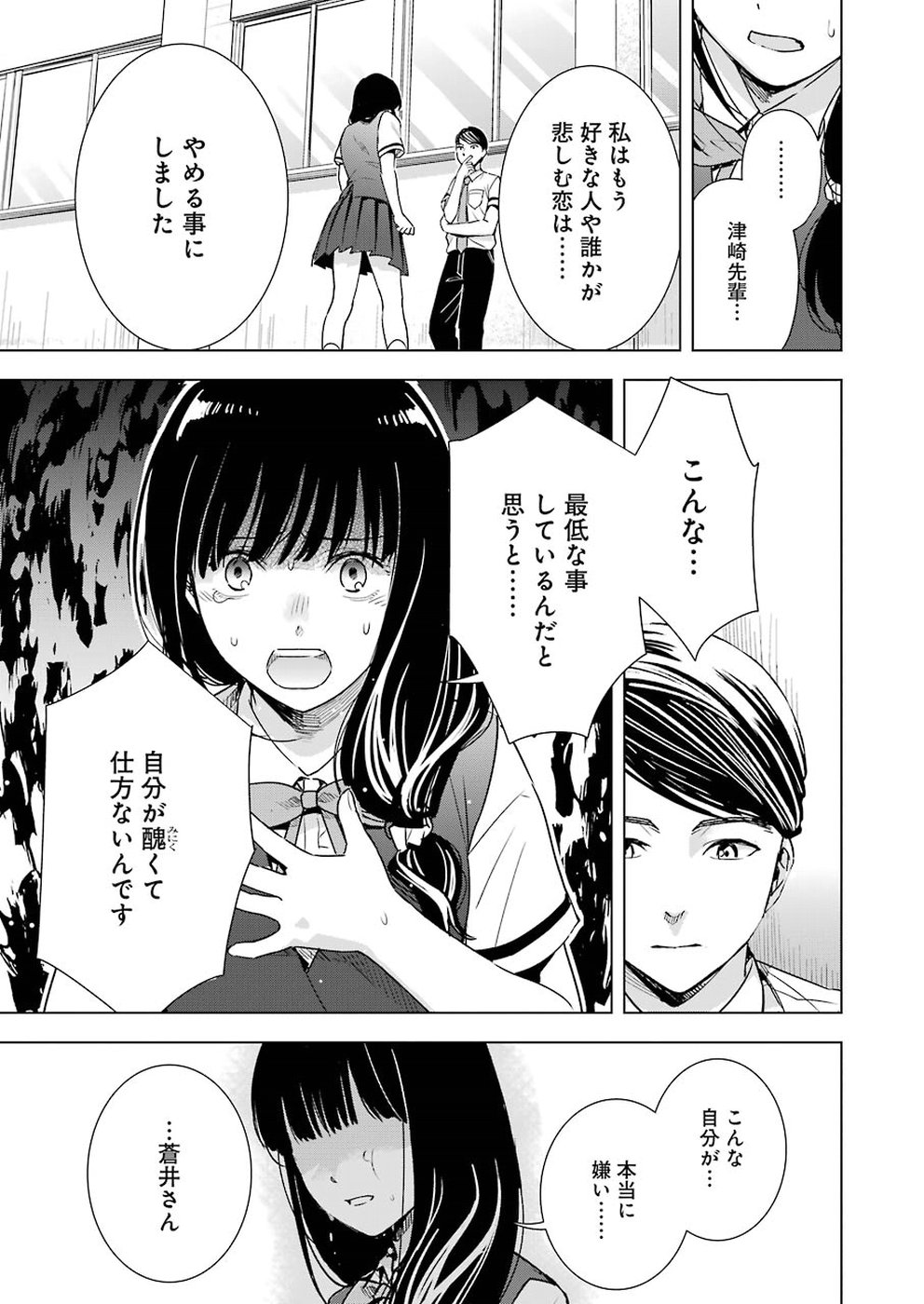 Tsumi to Kai - Chapter 32 - Page 11